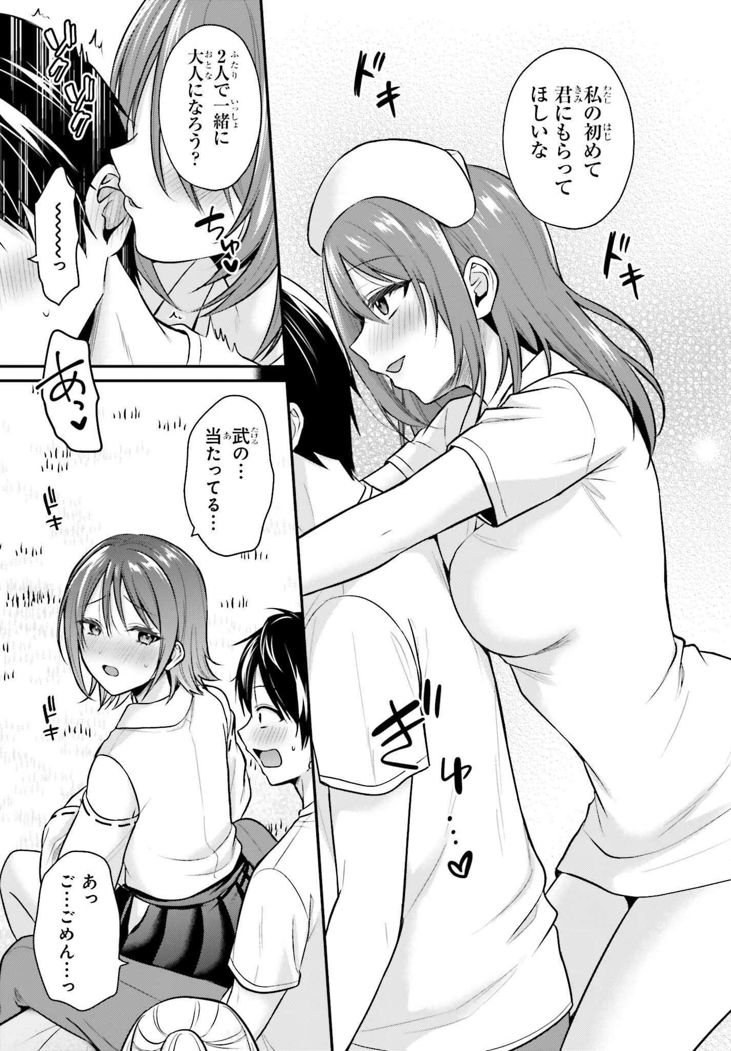 冒険者になれなかった俺、スキル「おっぱい矯正」で悩めるあの子を人助け!? 第26話 - 13