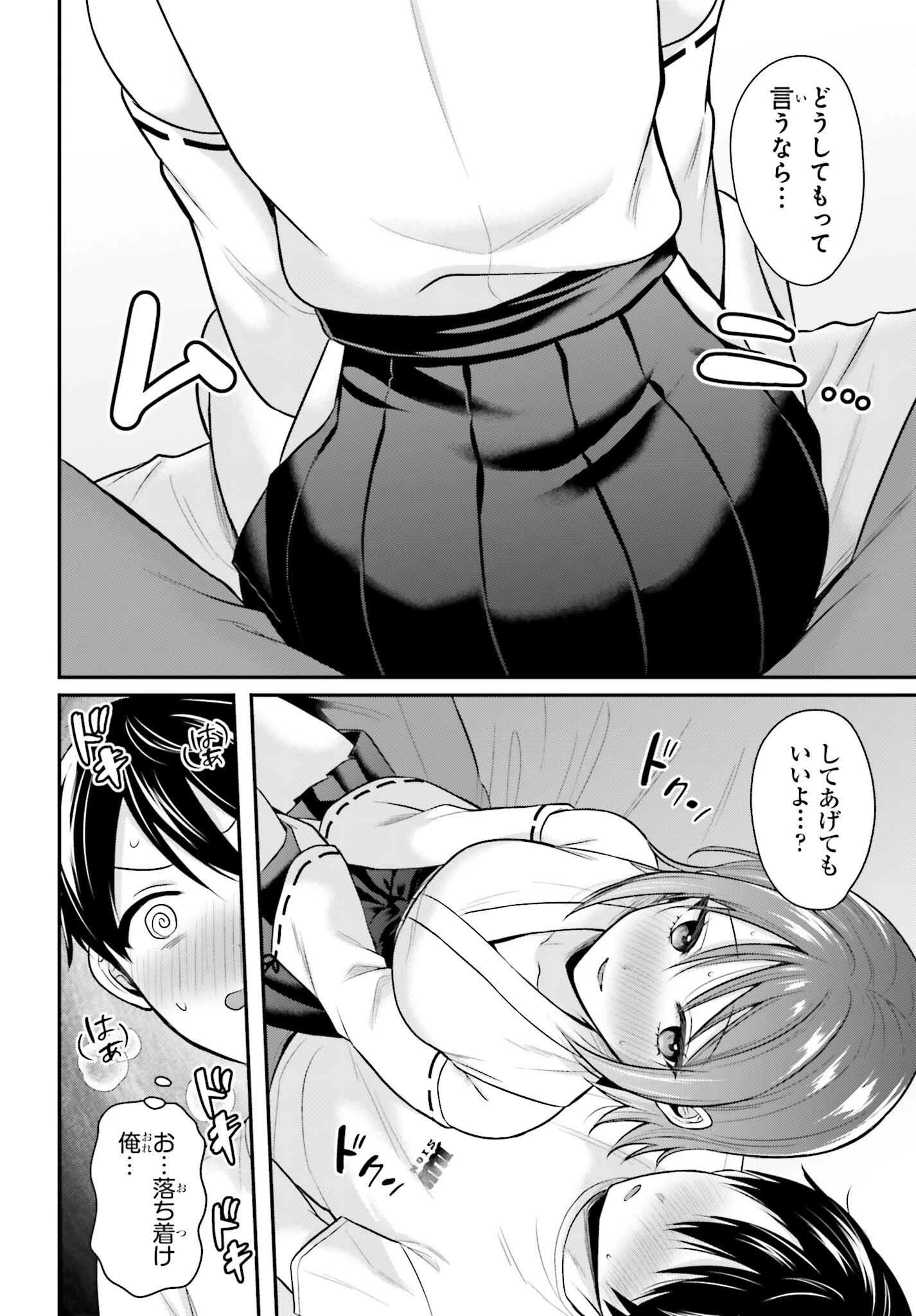 冒険者になれなかった俺、スキル「おっぱい矯正」で悩めるあの子を人助け!? 第26話 - 14