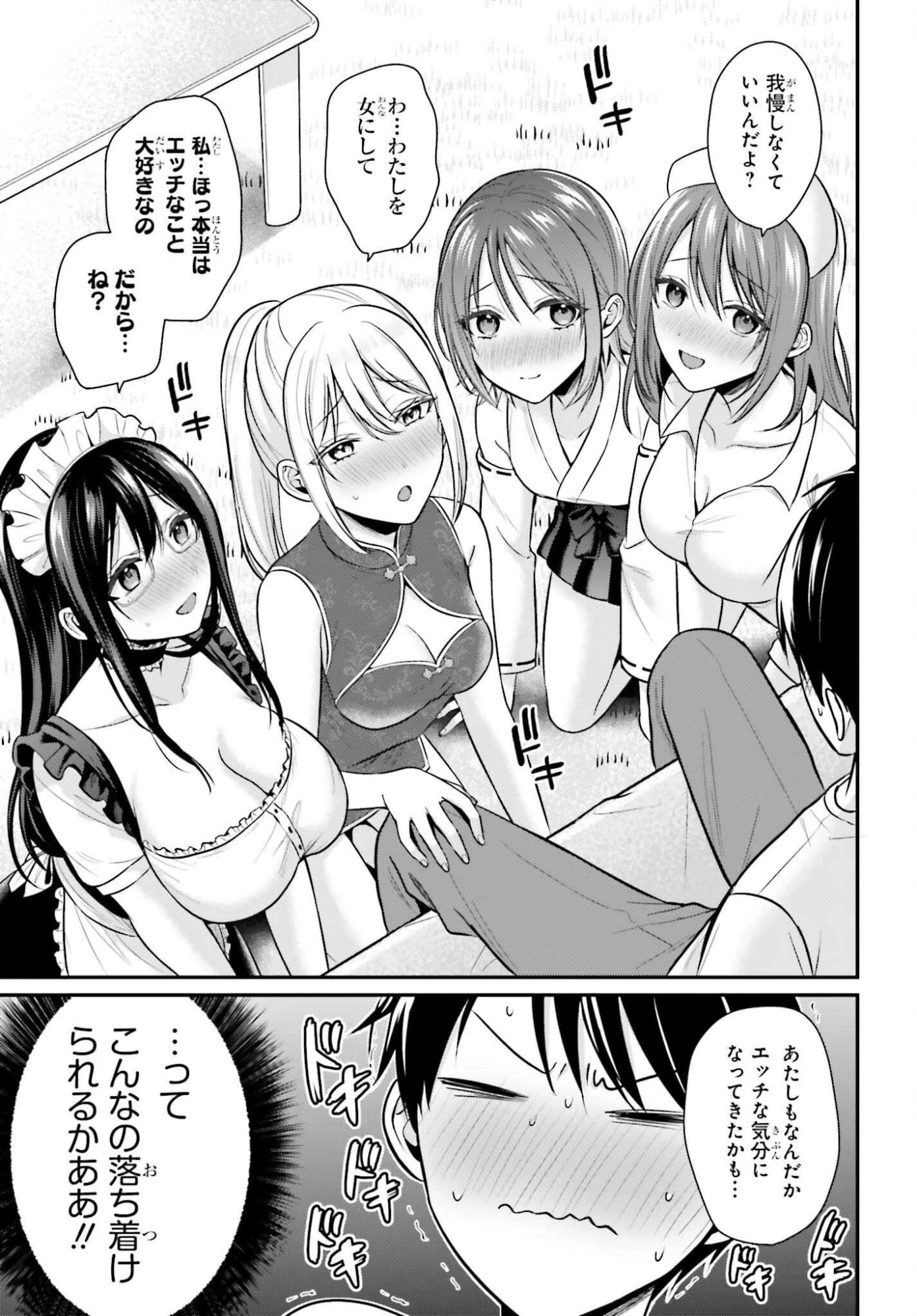 冒険者になれなかった俺、スキル「おっぱい矯正」で悩めるあの子を人助け!? 第26話 - 15