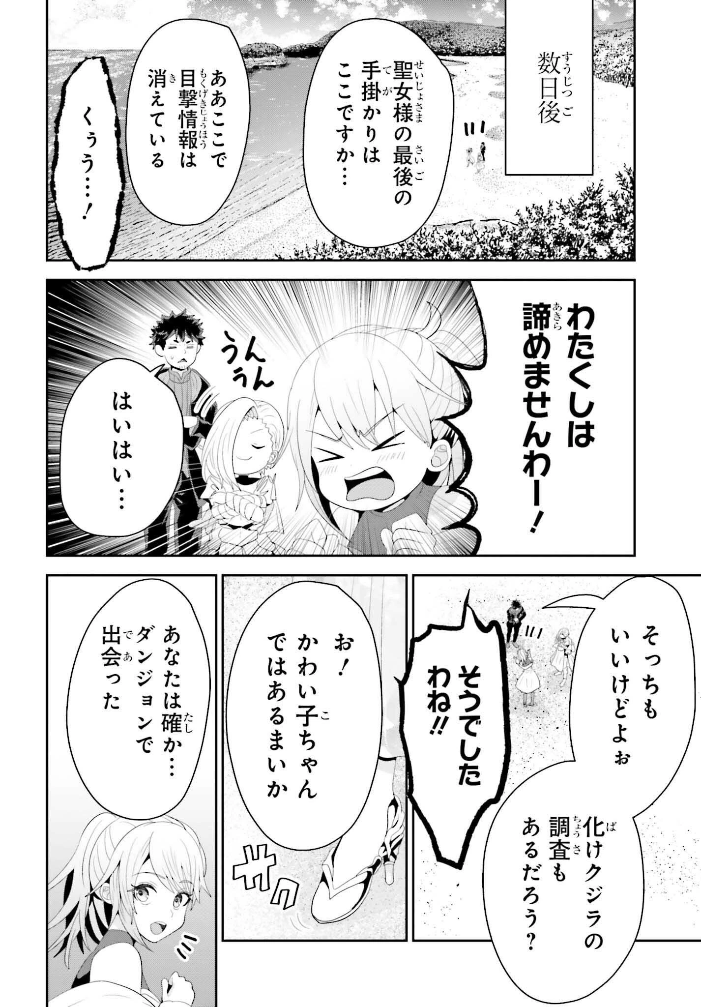 天才錬金術師は気ままに旅する ～５００年後の世界で目覚めた世界最高の元宮廷錬金術師、ポーション作りで聖女さま扱いされる～ 第27話 - 16