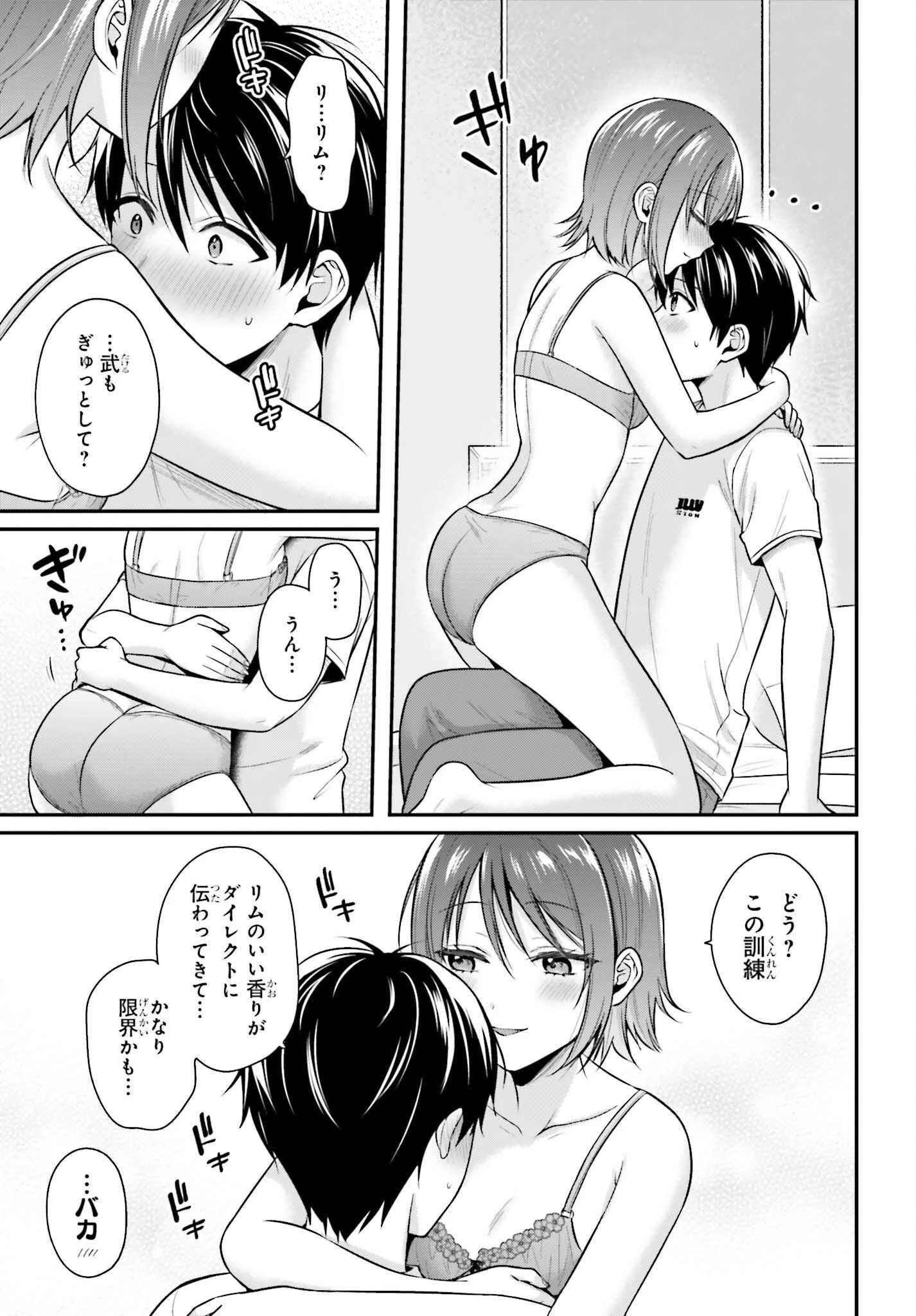 冒険者になれなかった俺、スキル「おっぱい矯正」で悩めるあの子を人助け!? 第26話 - 17