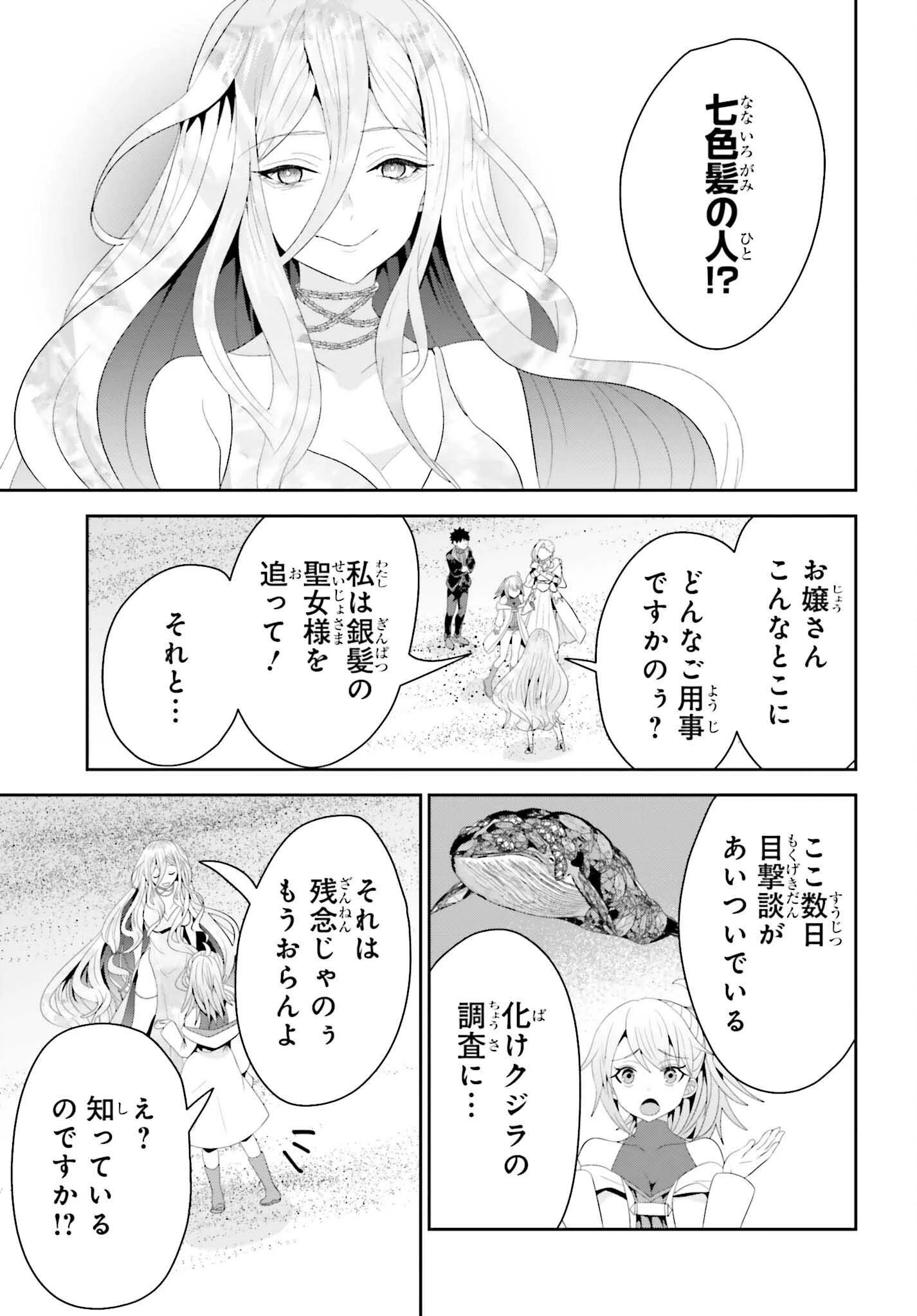 天才錬金術師は気ままに旅する ～５００年後の世界で目覚めた世界最高の元宮廷錬金術師、ポーション作りで聖女さま扱いされる～ 第27話 - 17
