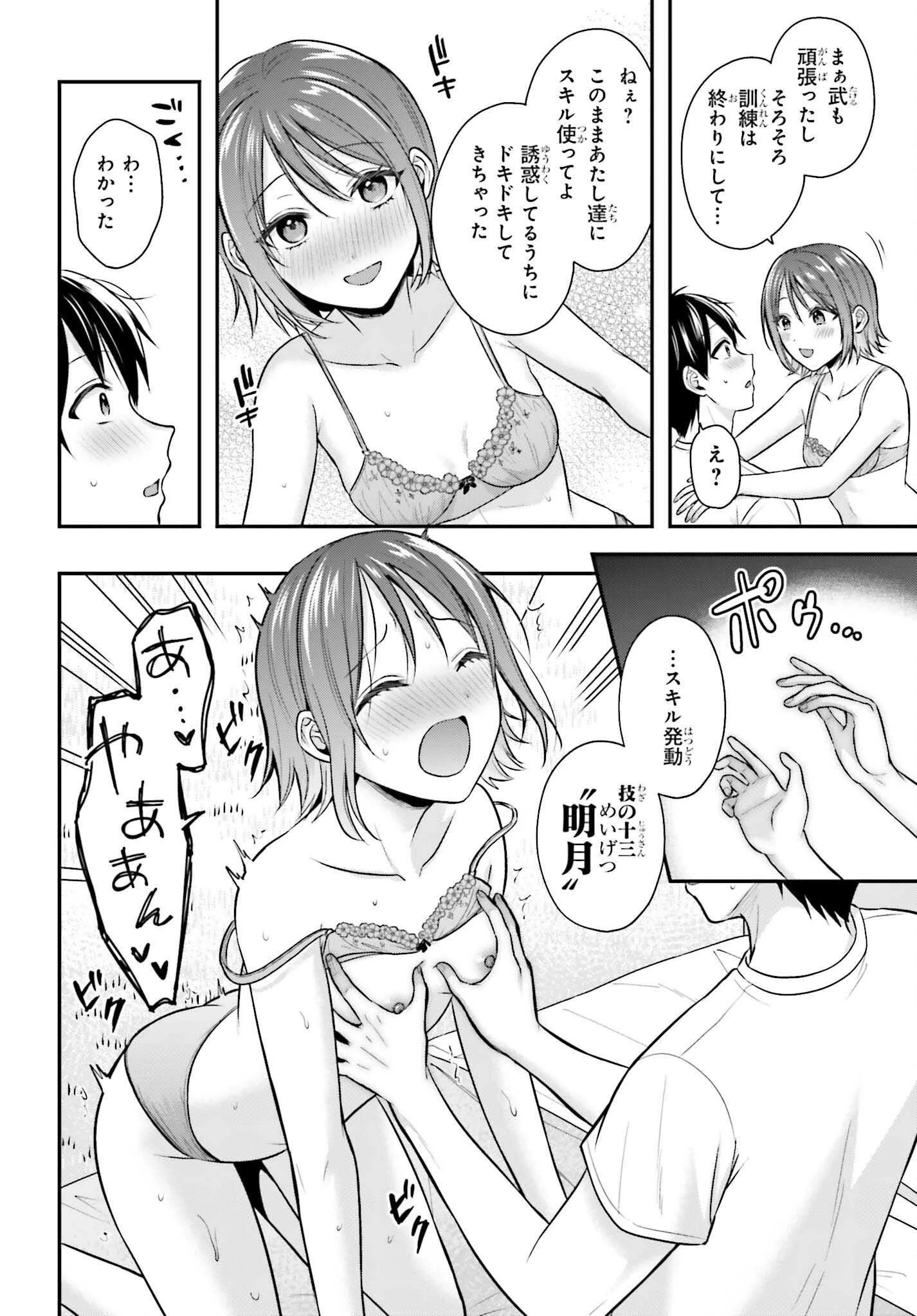 冒険者になれなかった俺、スキル「おっぱい矯正」で悩めるあの子を人助け!? 第26話 - 18