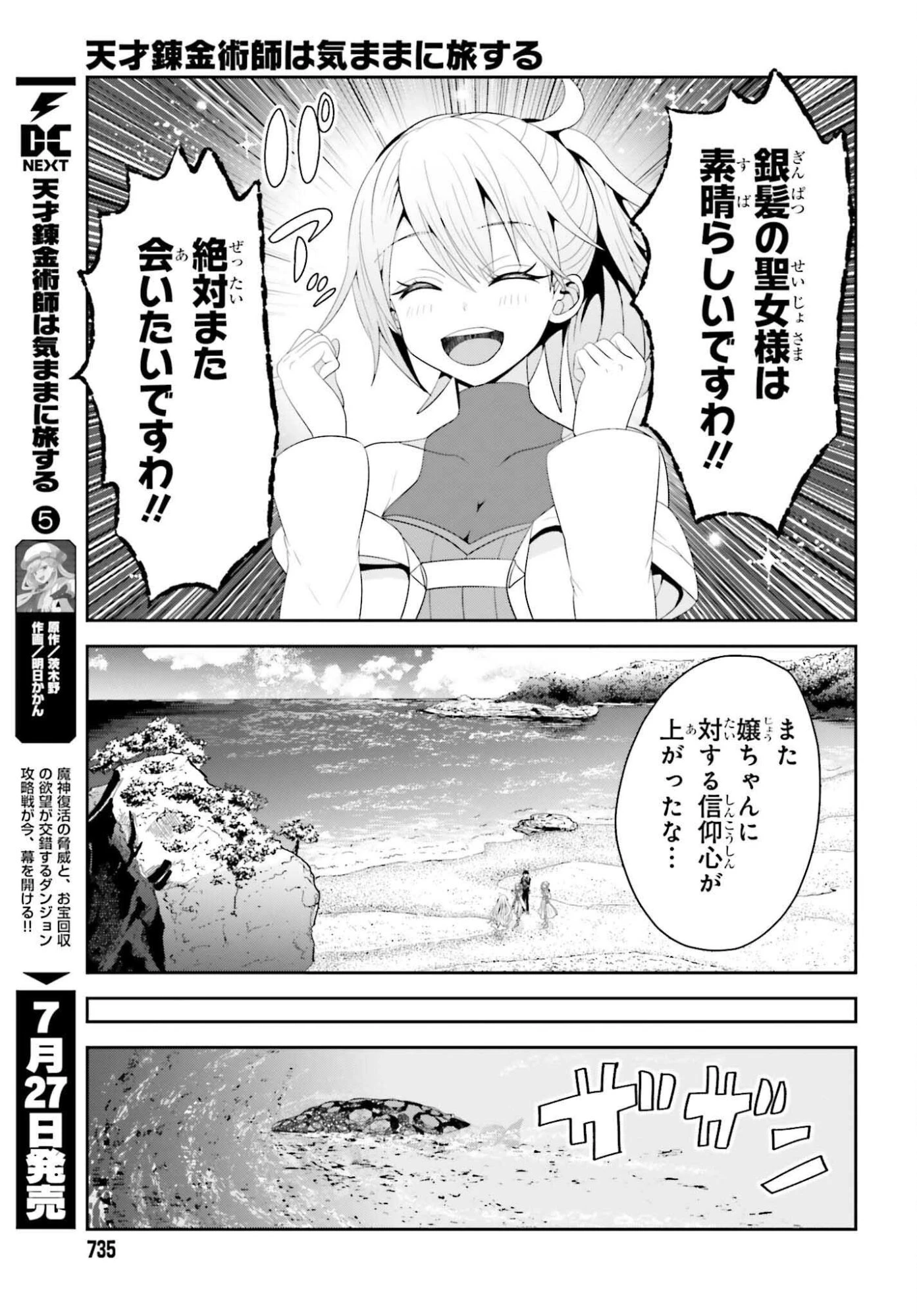 天才錬金術師は気ままに旅する ～５００年後の世界で目覚めた世界最高の元宮廷錬金術師、ポーション作りで聖女さま扱いされる～ 第27話 - 19