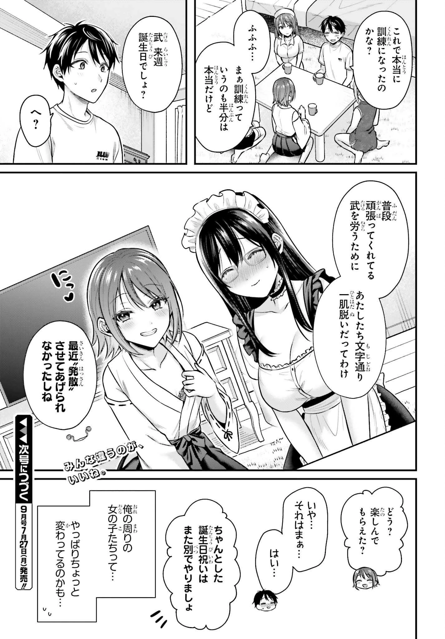 冒険者になれなかった俺、スキル「おっぱい矯正」で悩めるあの子を人助け!? 第26話 - 21
