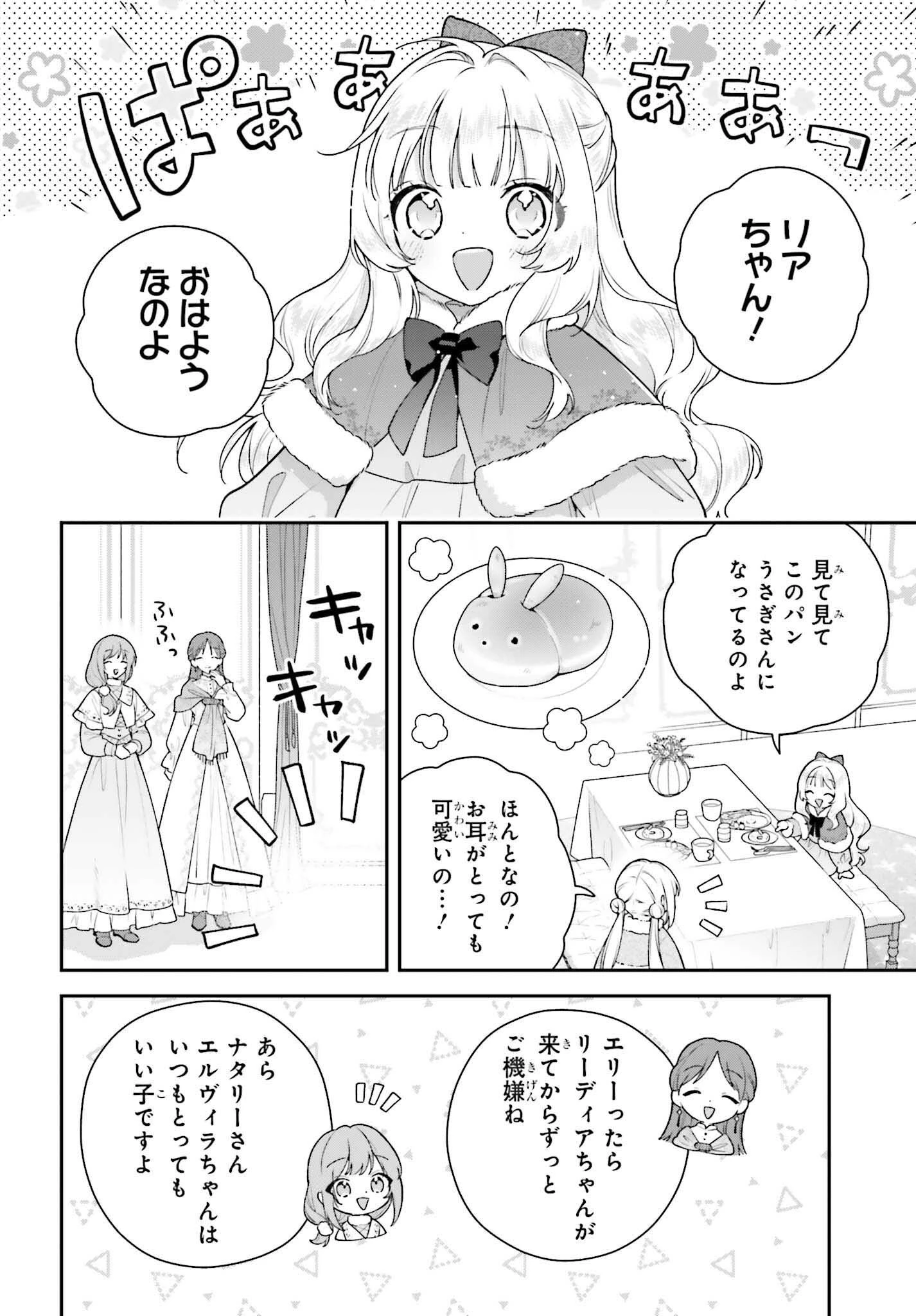 訳あり伯爵様と契約結婚したら、義娘（六歳）の契約母になってしまいました。 第19話 - 2