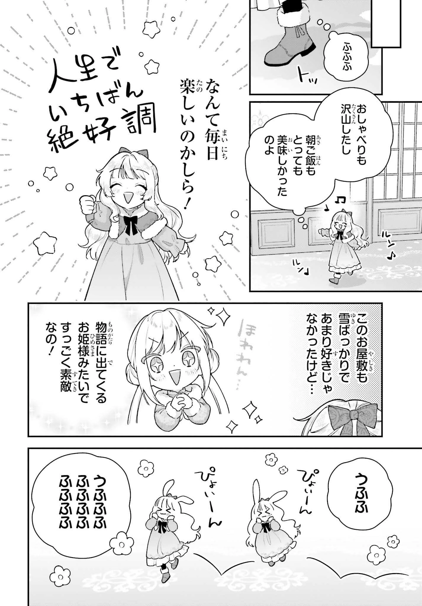 訳あり伯爵様と契約結婚したら、義娘（六歳）の契約母になってしまいました。 第19話 - 4