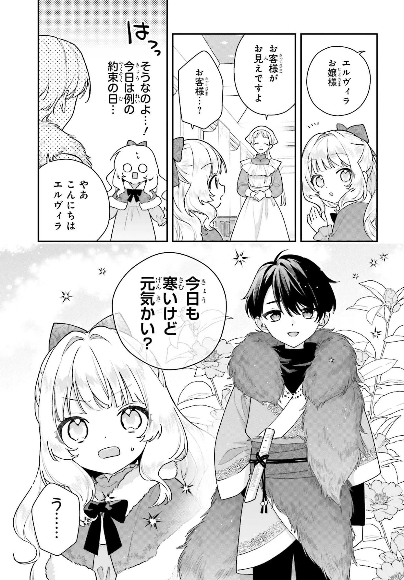 訳あり伯爵様と契約結婚したら、義娘（六歳）の契約母になってしまいました。 第19話 - 5