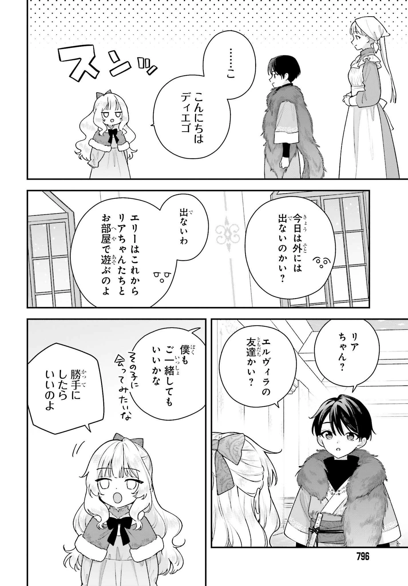 訳あり伯爵様と契約結婚したら、義娘（六歳）の契約母になってしまいました。 第19話 - 6