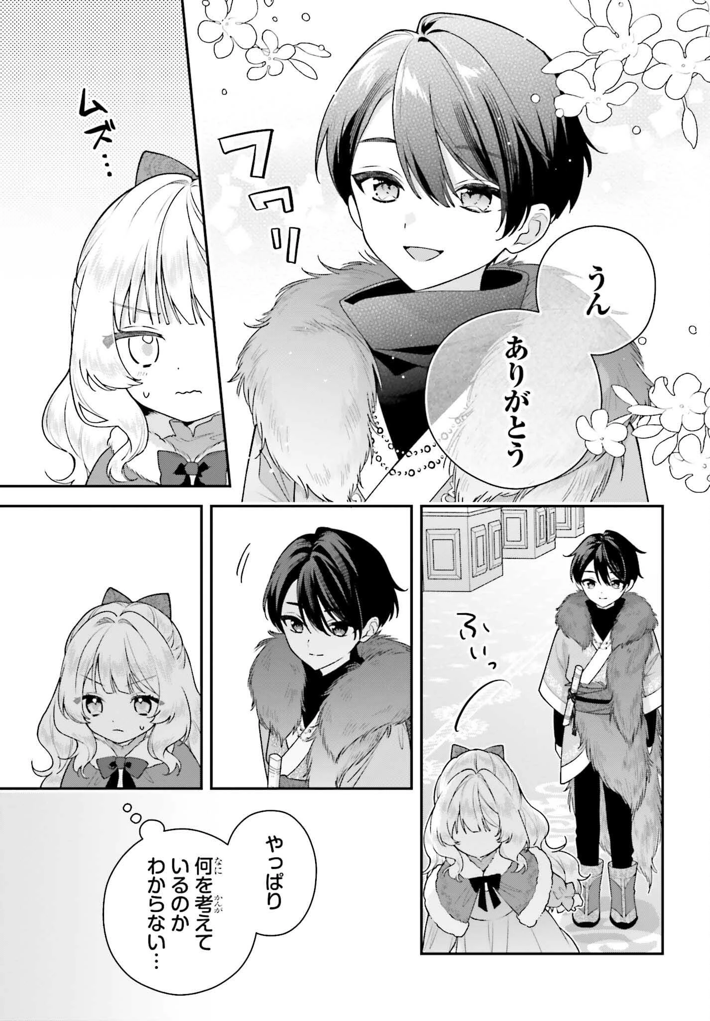 訳あり伯爵様と契約結婚したら、義娘（六歳）の契約母になってしまいました。 第19話 - 7