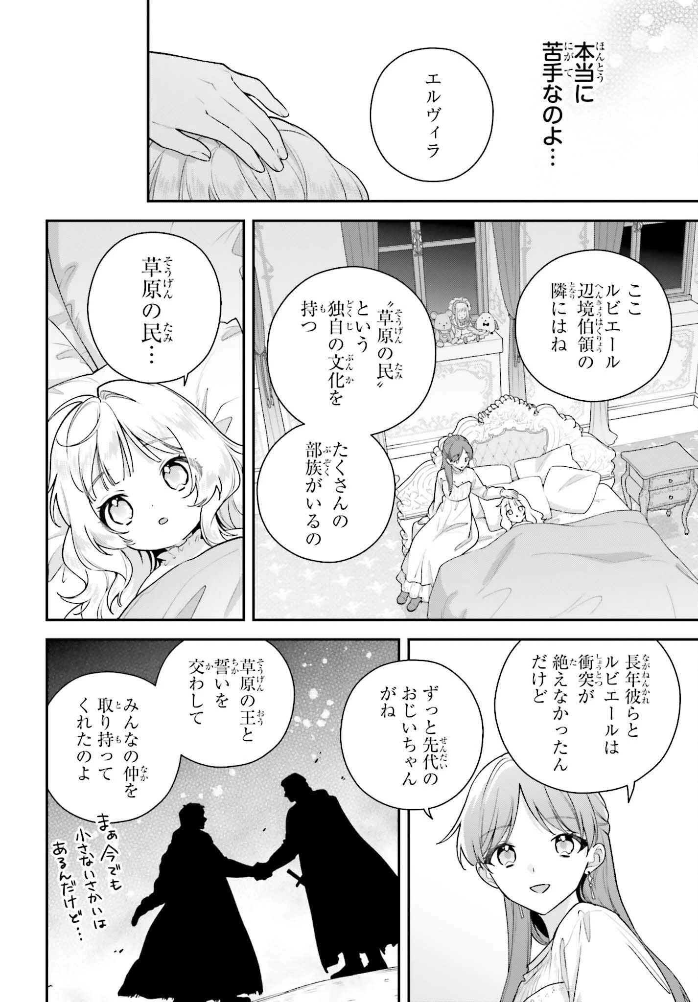訳あり伯爵様と契約結婚したら、義娘（六歳）の契約母になってしまいました。 第19話 - 8