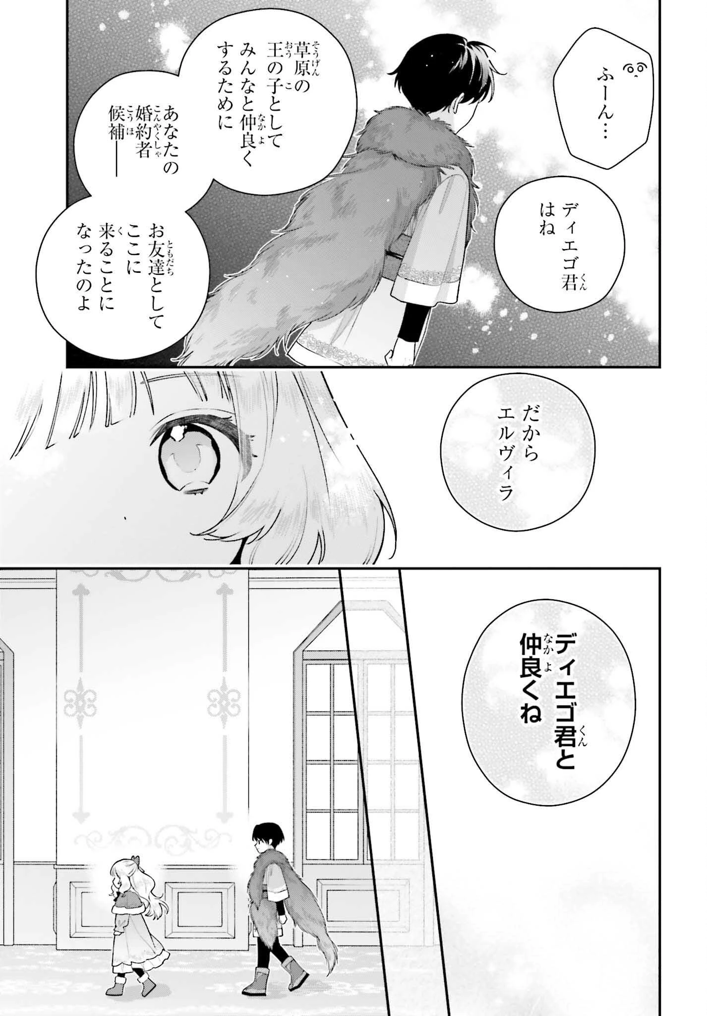 訳あり伯爵様と契約結婚したら、義娘（六歳）の契約母になってしまいました。 第19話 - 9