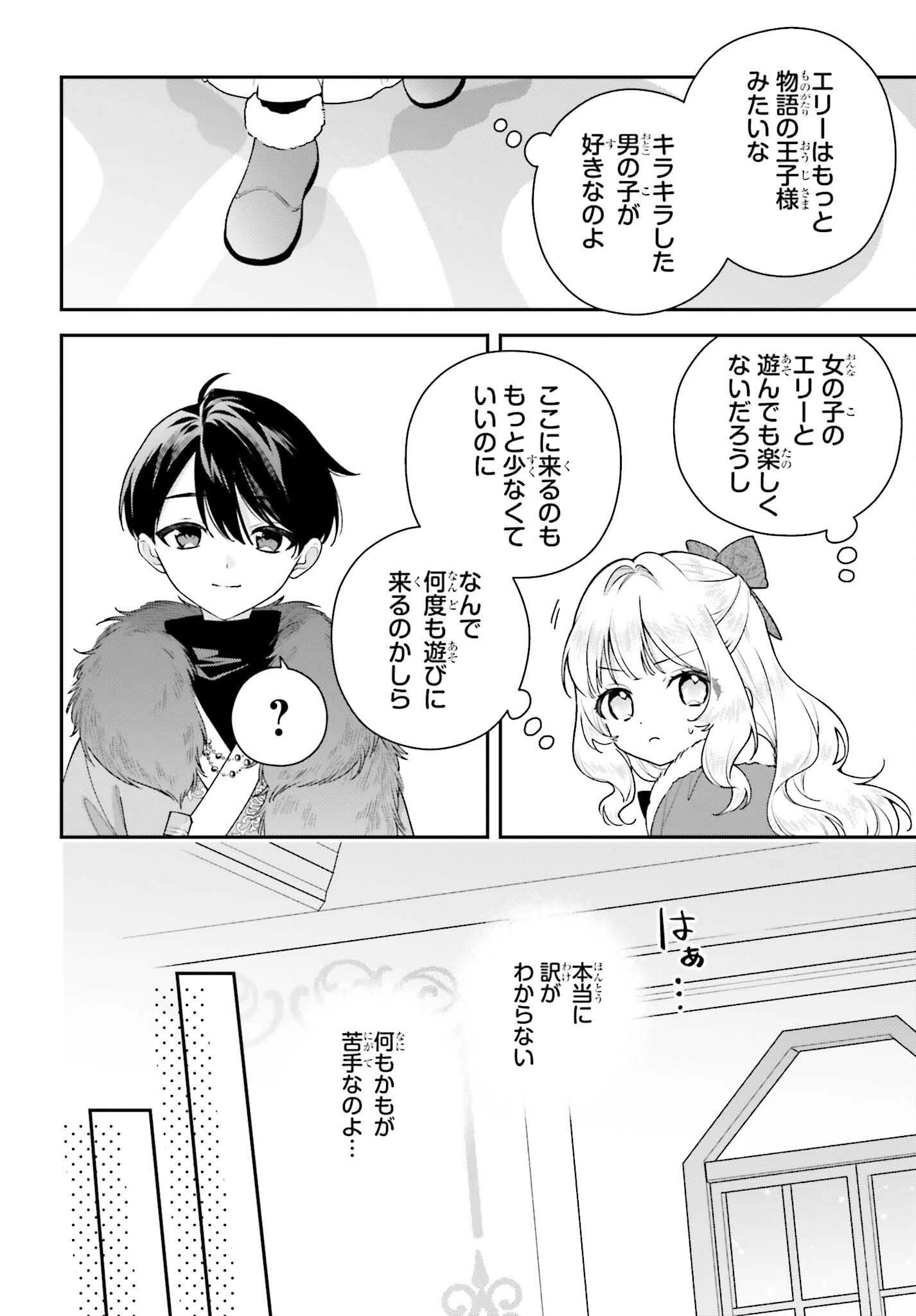 訳あり伯爵様と契約結婚したら、義娘（六歳）の契約母になってしまいました。 第19話 - 10