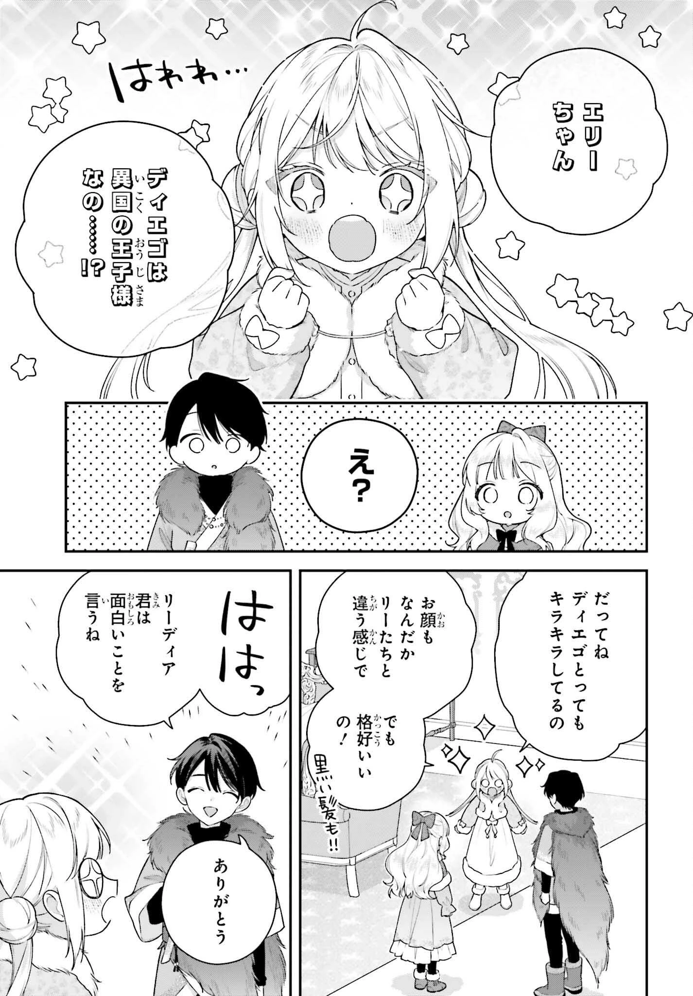 訳あり伯爵様と契約結婚したら、義娘（六歳）の契約母になってしまいました。 第19話 - 11