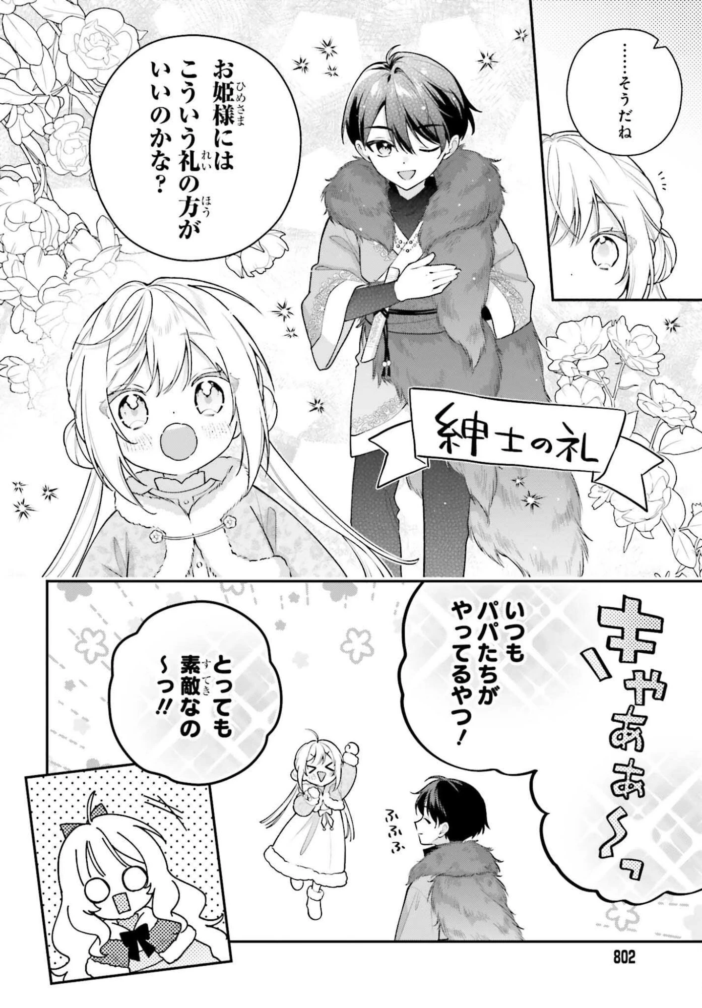 訳あり伯爵様と契約結婚したら、義娘（六歳）の契約母になってしまいました。 第19話 - 12