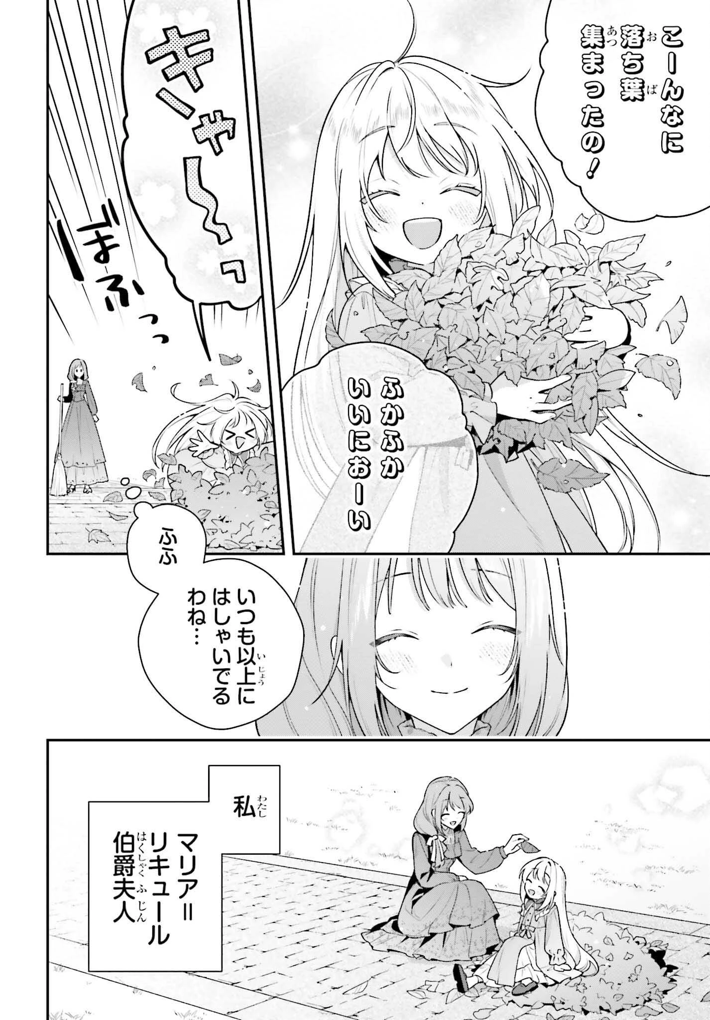訳あり伯爵様と契約結婚したら、義娘（六歳）の契約母になってしまいました。 第14話 - 2