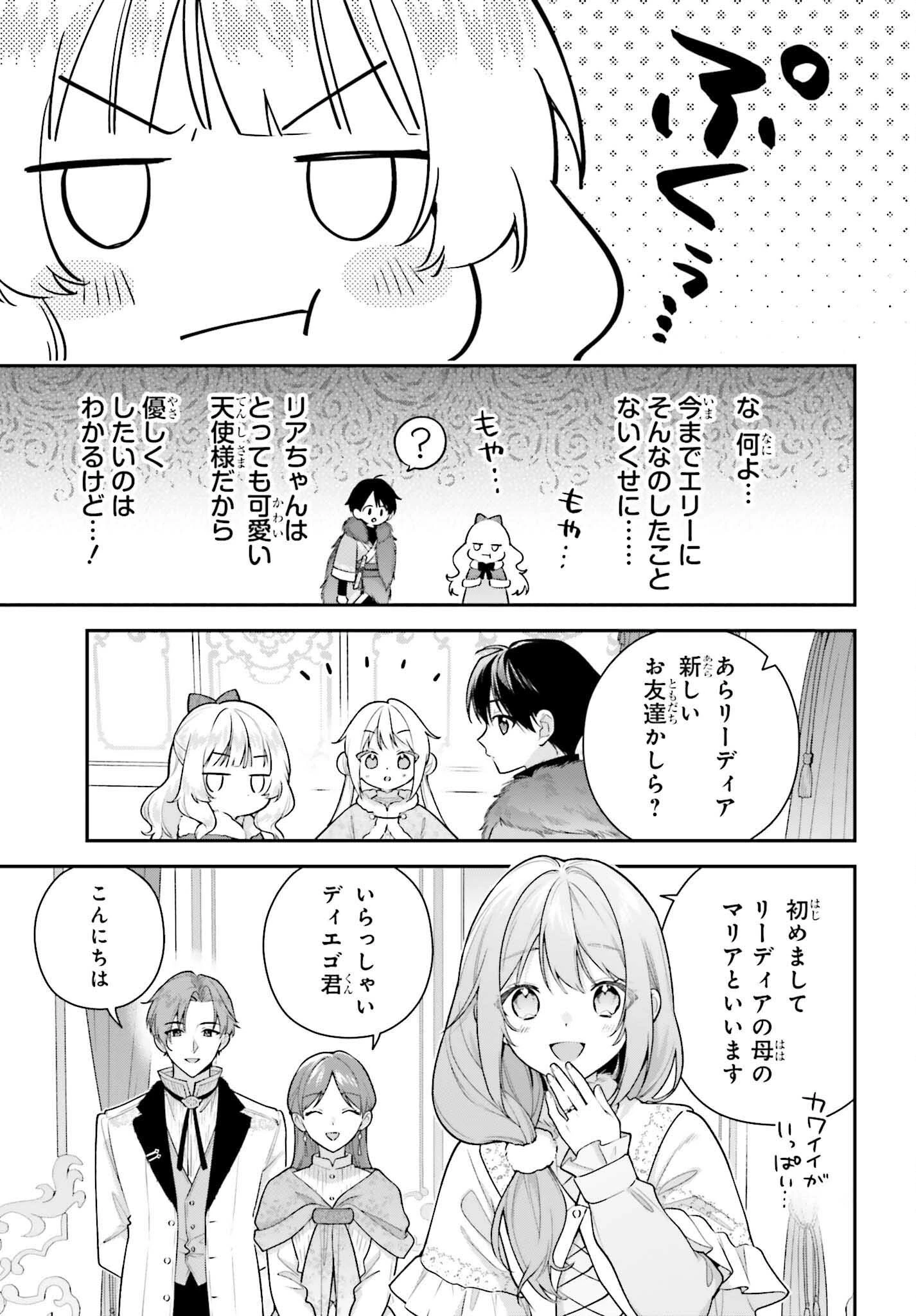 訳あり伯爵様と契約結婚したら、義娘（六歳）の契約母になってしまいました。 第19話 - 13