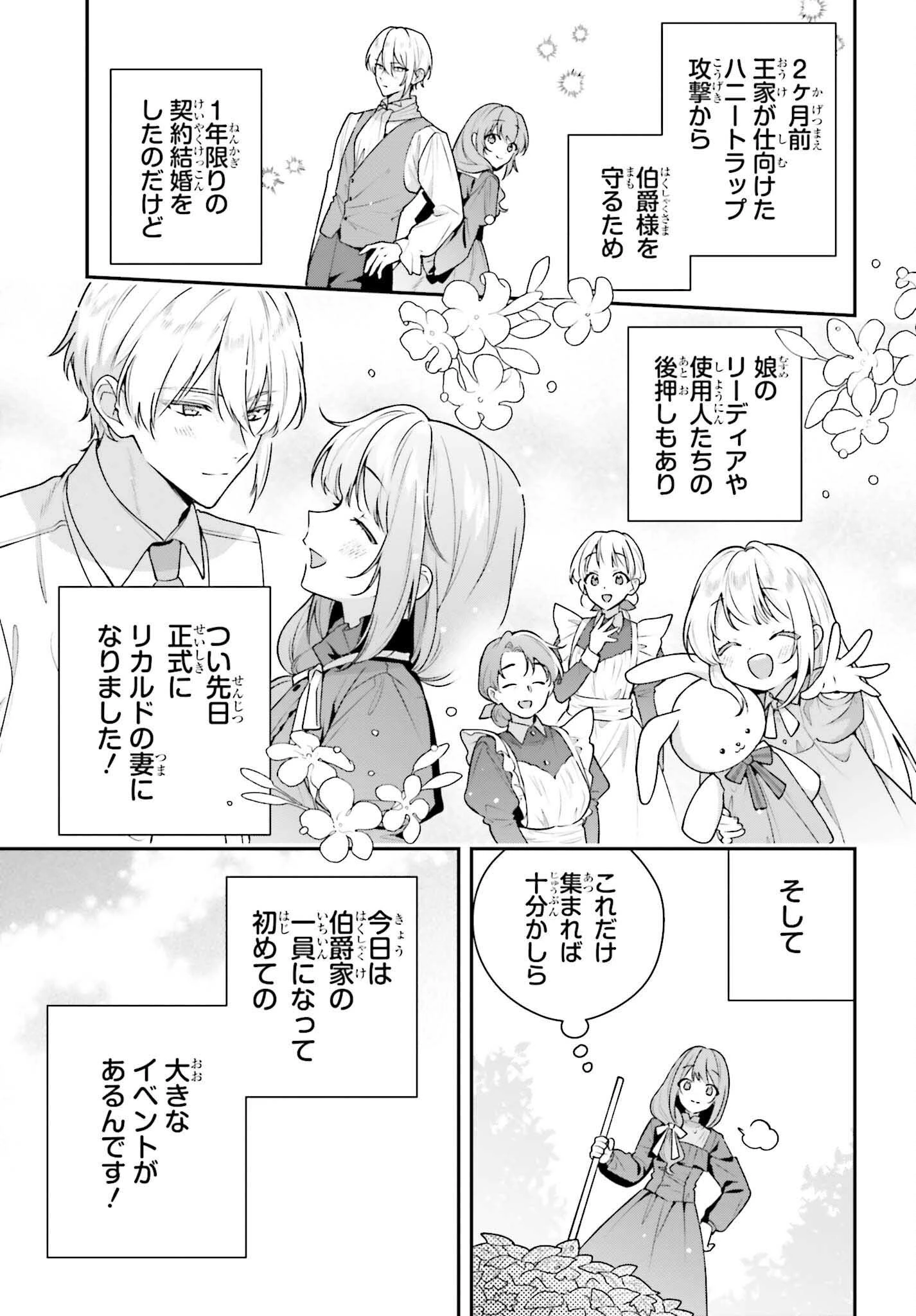 訳あり伯爵様と契約結婚したら、義娘（六歳）の契約母になってしまいました。 第14話 - 3