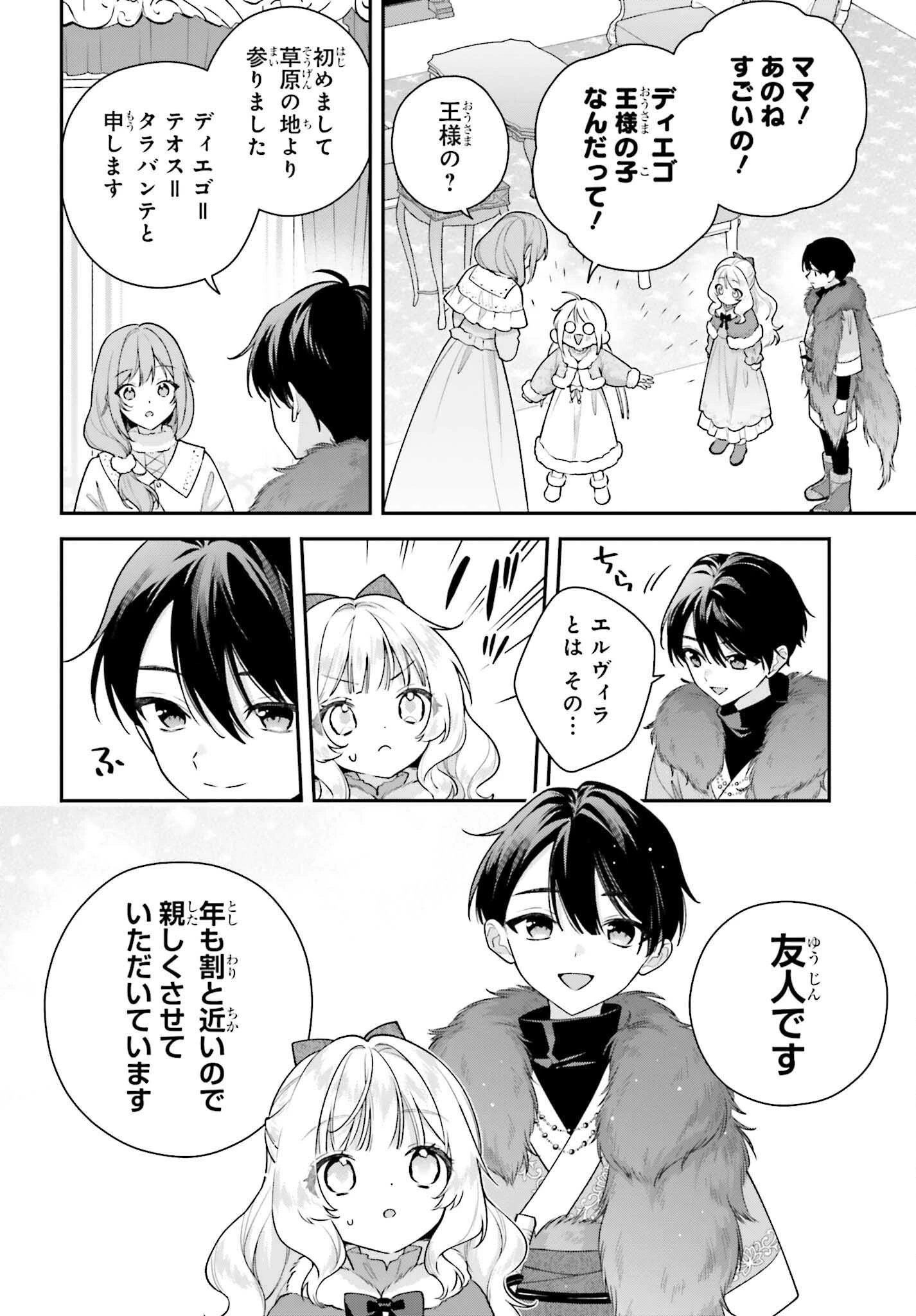 訳あり伯爵様と契約結婚したら、義娘（六歳）の契約母になってしまいました。 第19話 - 14