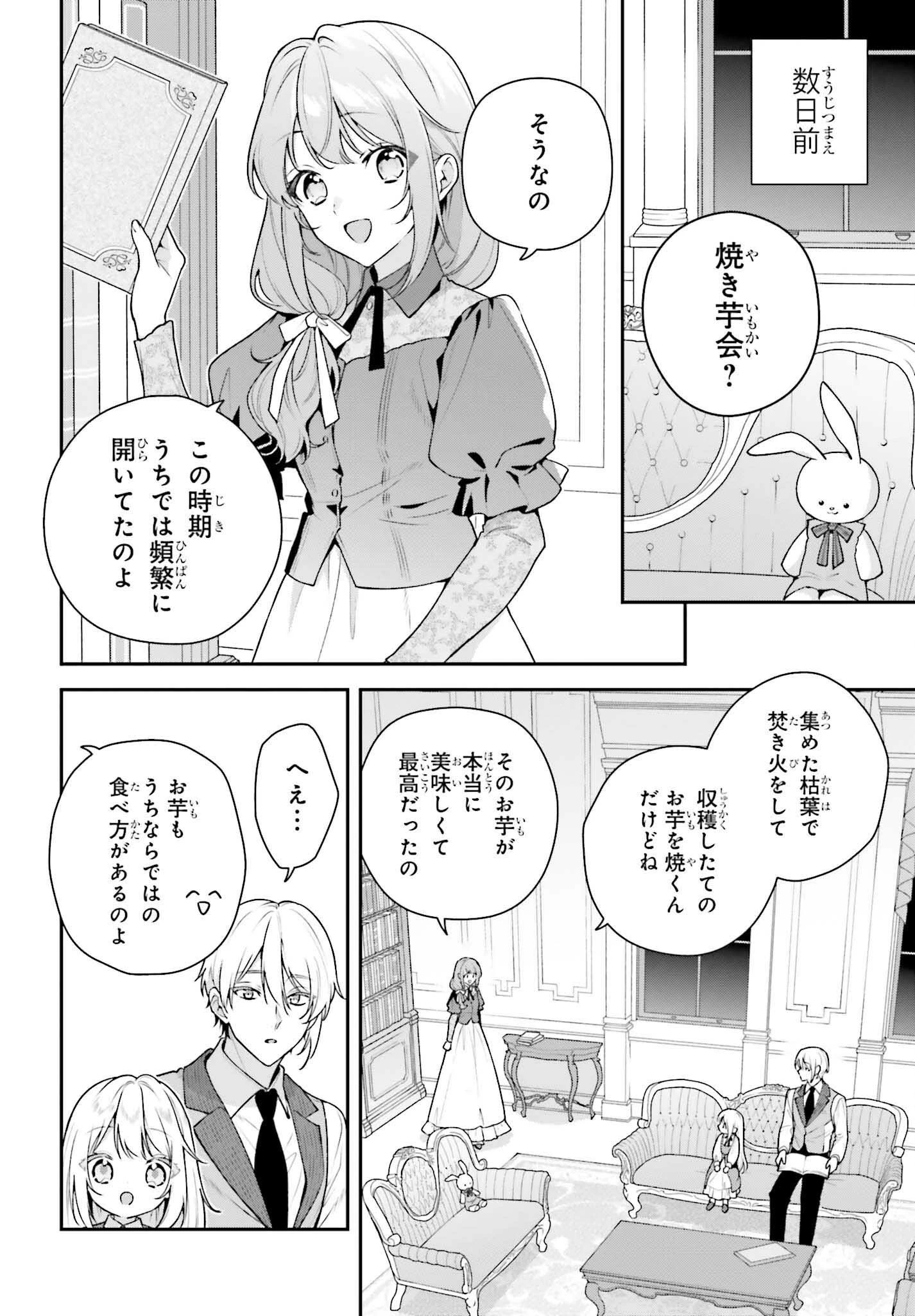 訳あり伯爵様と契約結婚したら、義娘（六歳）の契約母になってしまいました。 第14話 - 4