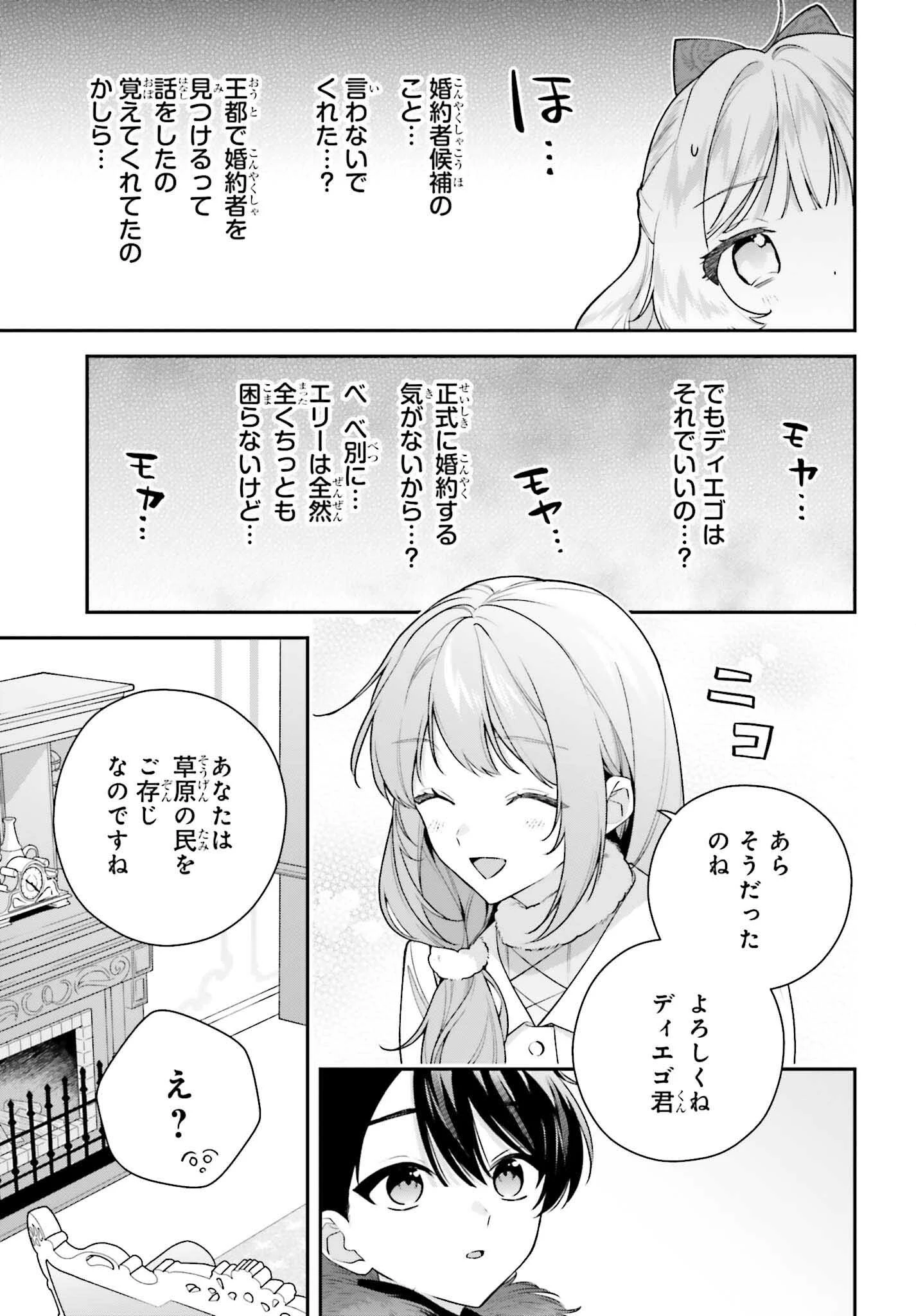 訳あり伯爵様と契約結婚したら、義娘（六歳）の契約母になってしまいました。 第19話 - 15