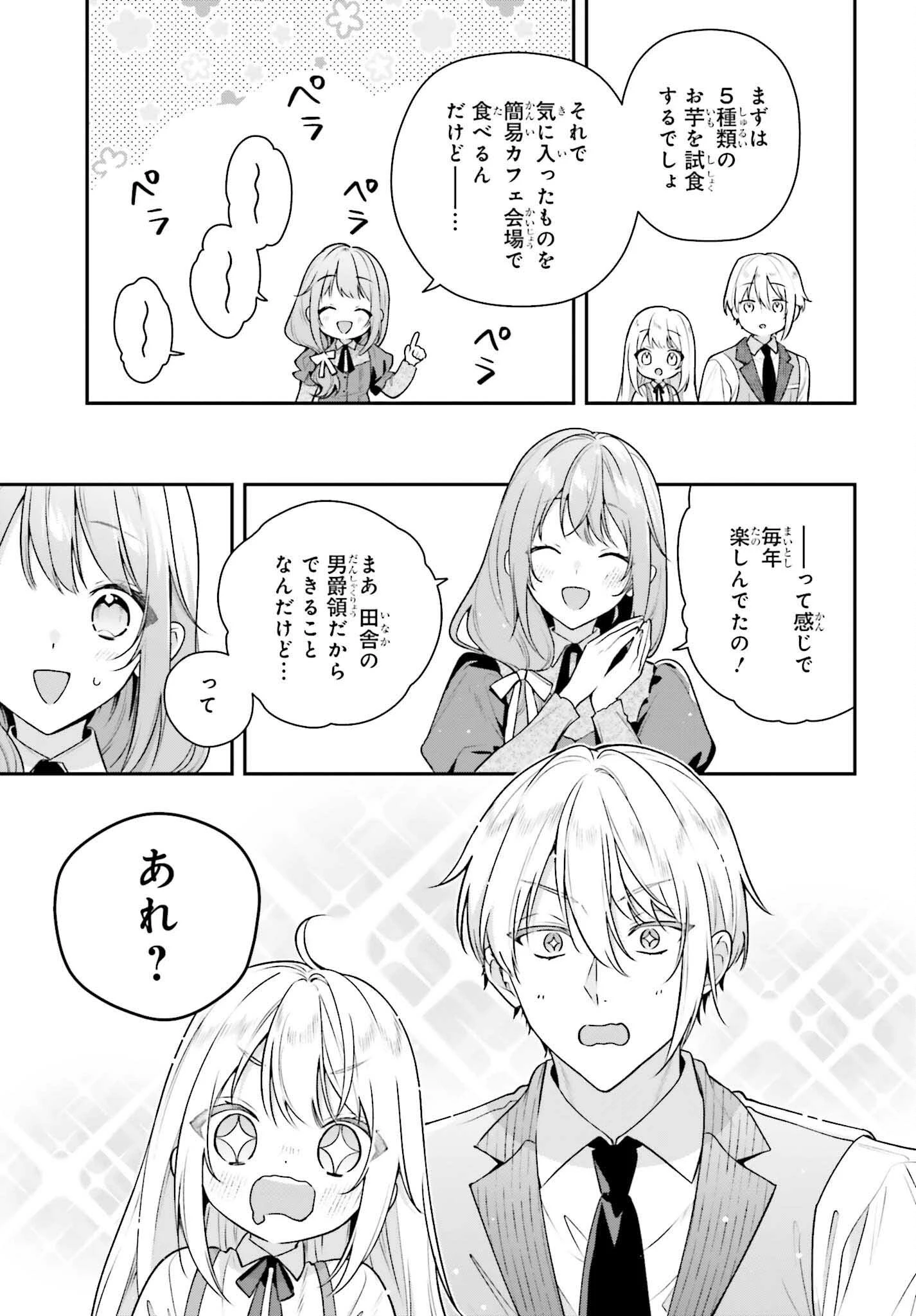 訳あり伯爵様と契約結婚したら、義娘（六歳）の契約母になってしまいました。 第14話 - 5