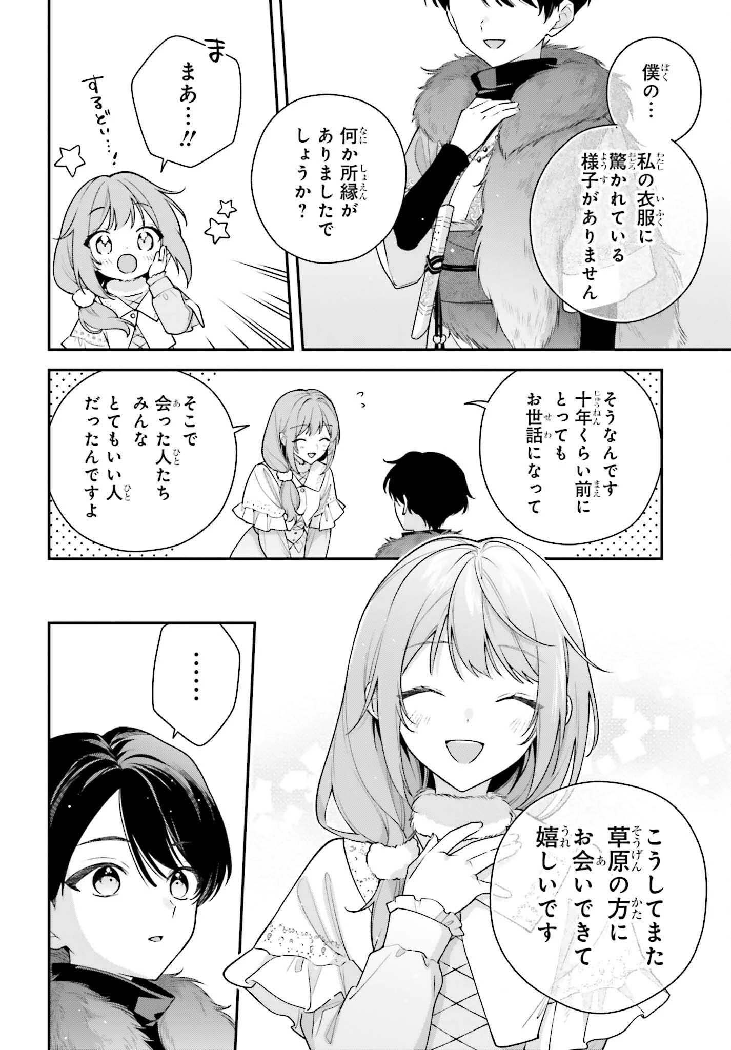 訳あり伯爵様と契約結婚したら、義娘（六歳）の契約母になってしまいました。 第19話 - 16