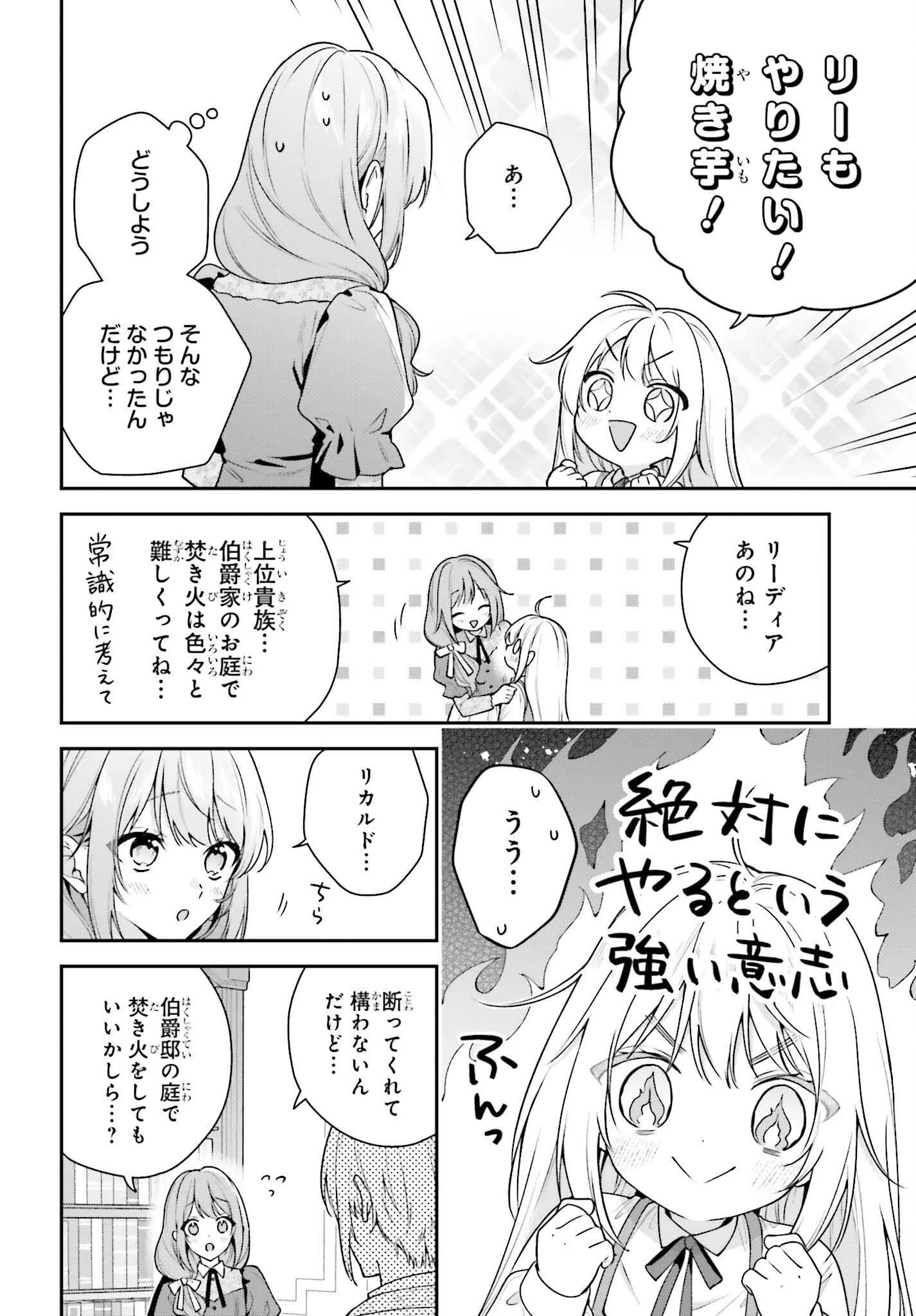訳あり伯爵様と契約結婚したら、義娘（六歳）の契約母になってしまいました。 第14話 - 6