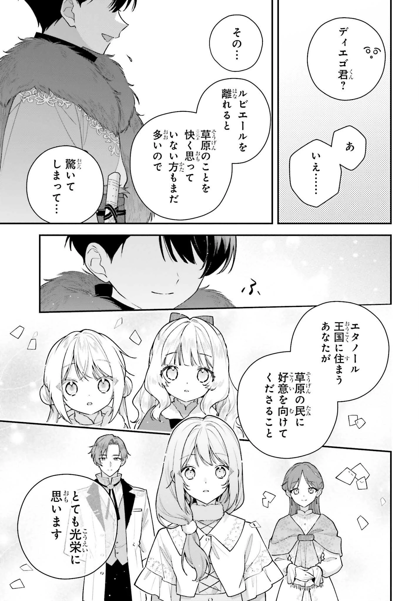 訳あり伯爵様と契約結婚したら、義娘（六歳）の契約母になってしまいました。 第19話 - 17