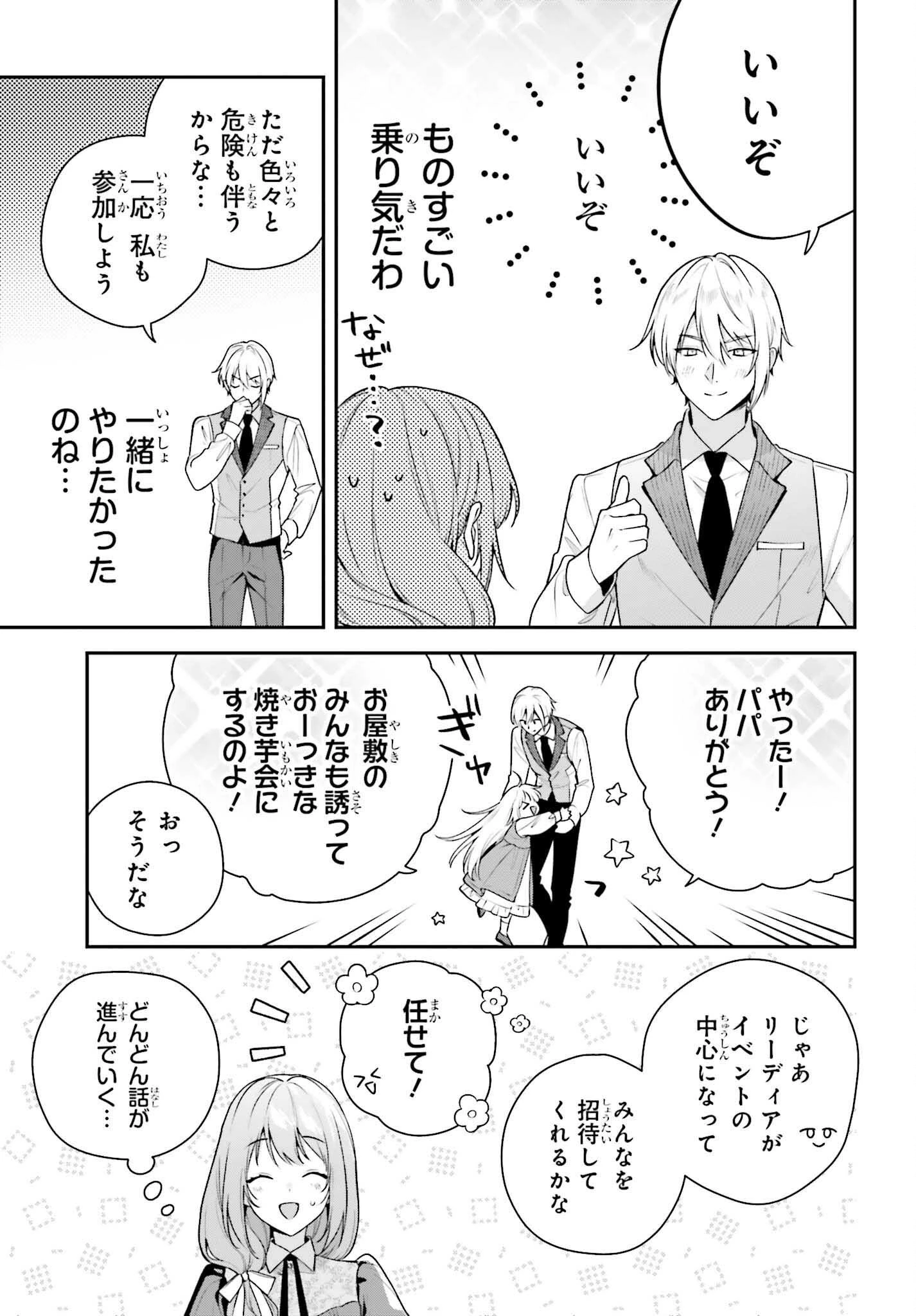訳あり伯爵様と契約結婚したら、義娘（六歳）の契約母になってしまいました。 第14話 - 7