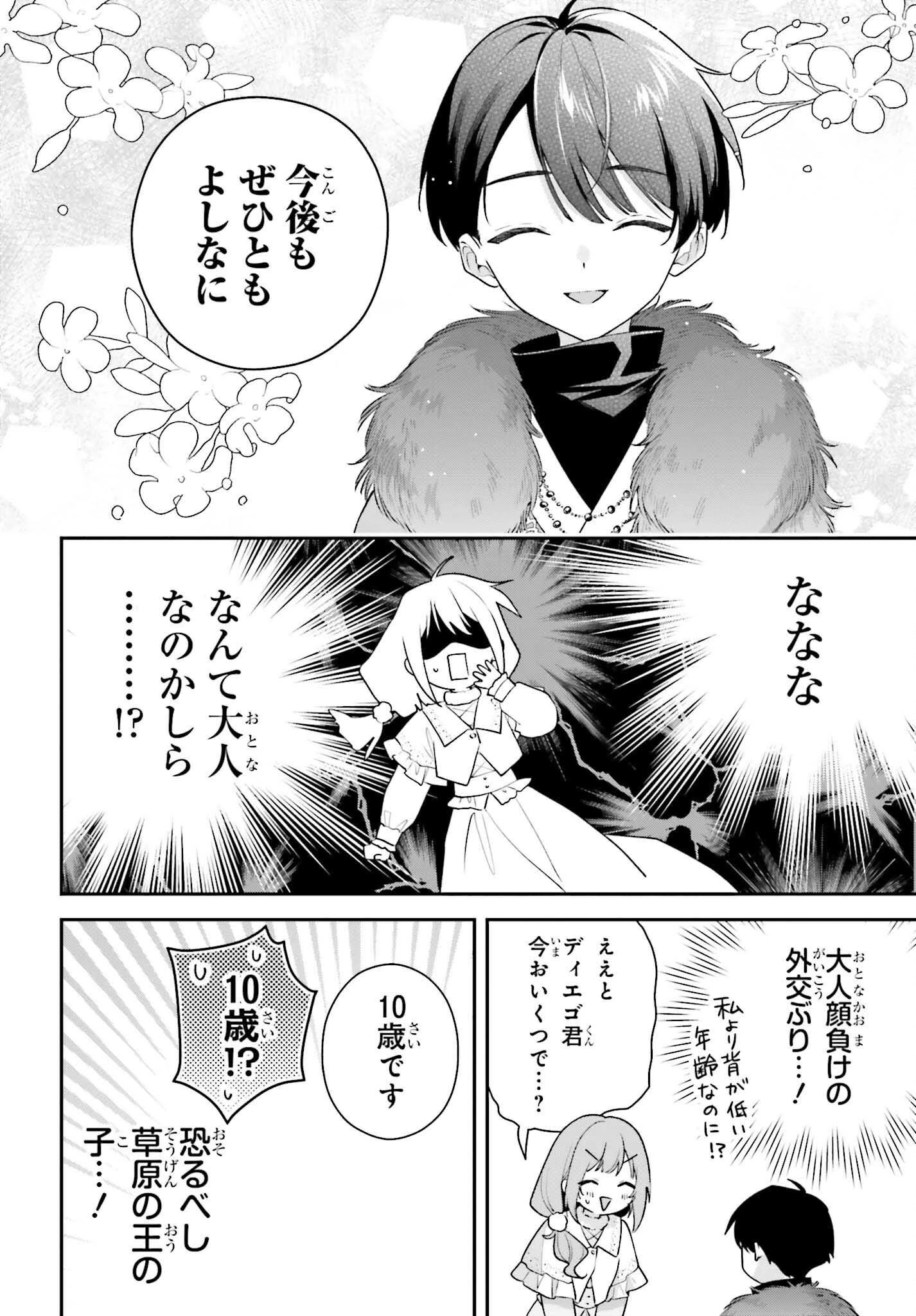 訳あり伯爵様と契約結婚したら、義娘（六歳）の契約母になってしまいました。 第19話 - 18