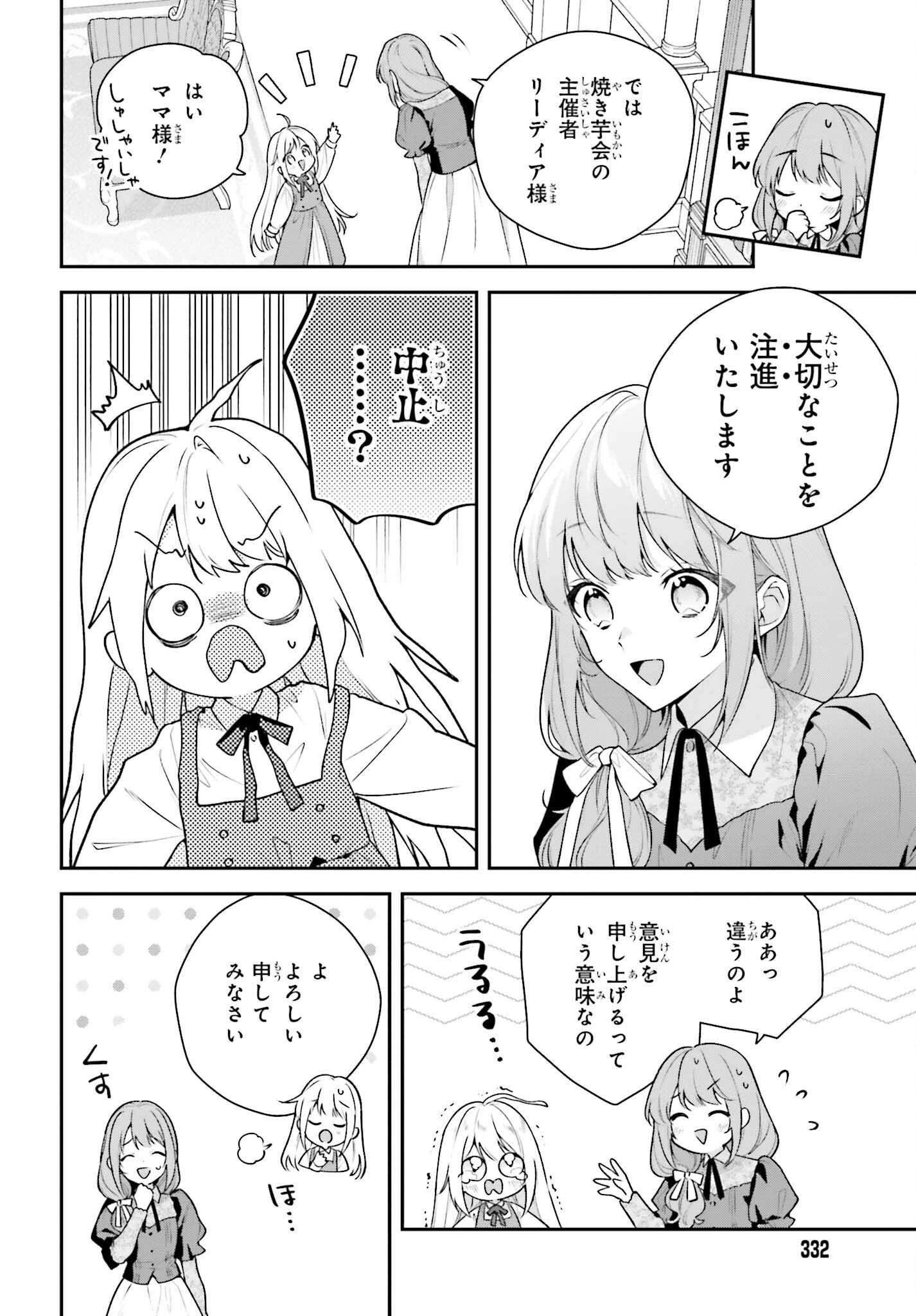 訳あり伯爵様と契約結婚したら、義娘（六歳）の契約母になってしまいました。 第14話 - 8