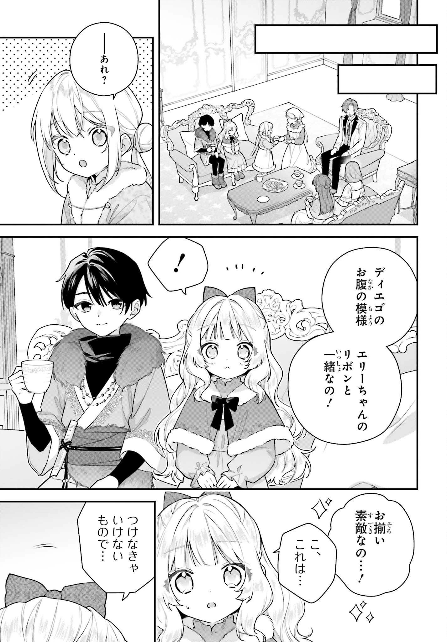 訳あり伯爵様と契約結婚したら、義娘（六歳）の契約母になってしまいました。 第19話 - 19