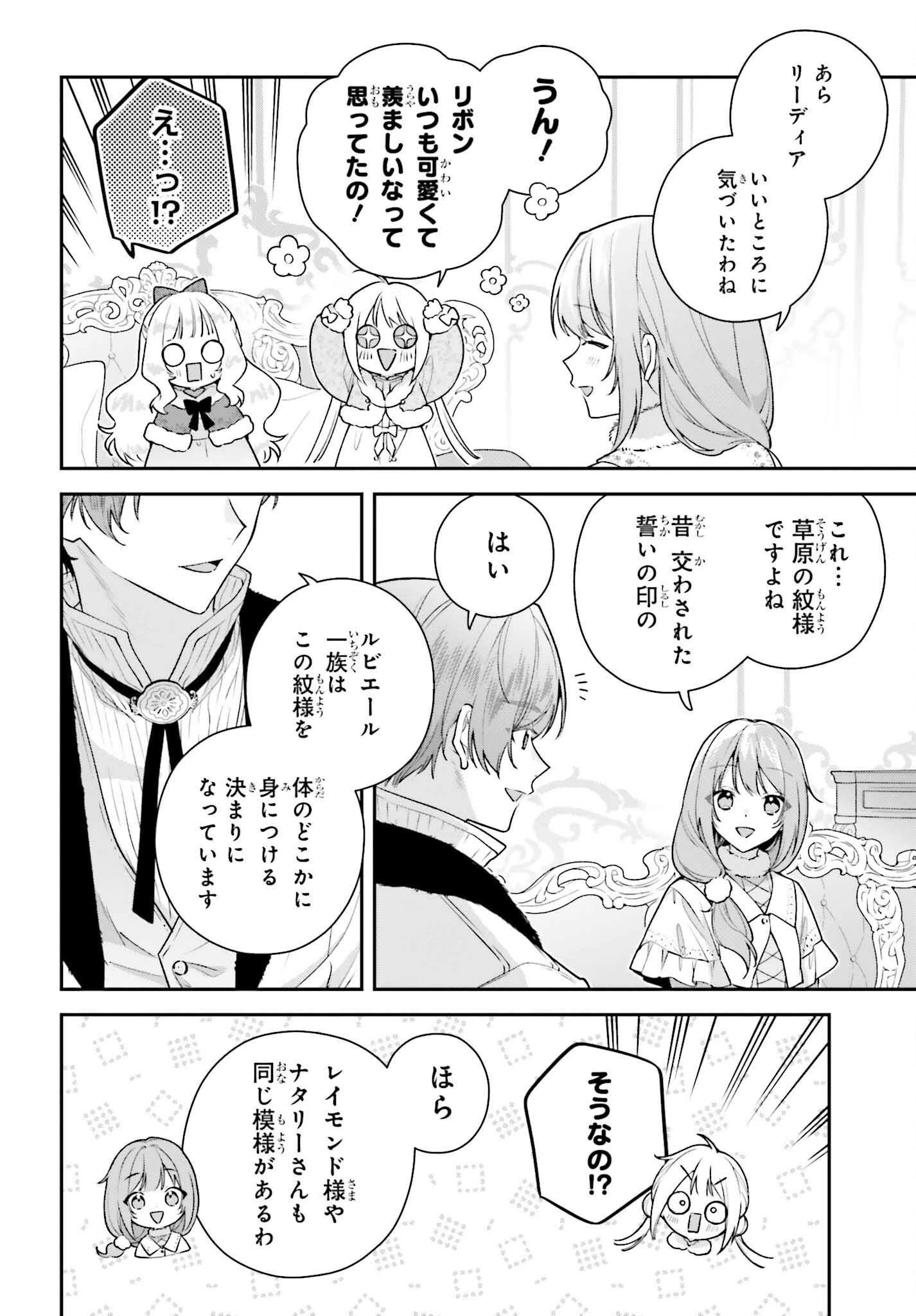 訳あり伯爵様と契約結婚したら、義娘（六歳）の契約母になってしまいました。 第19話 - 20