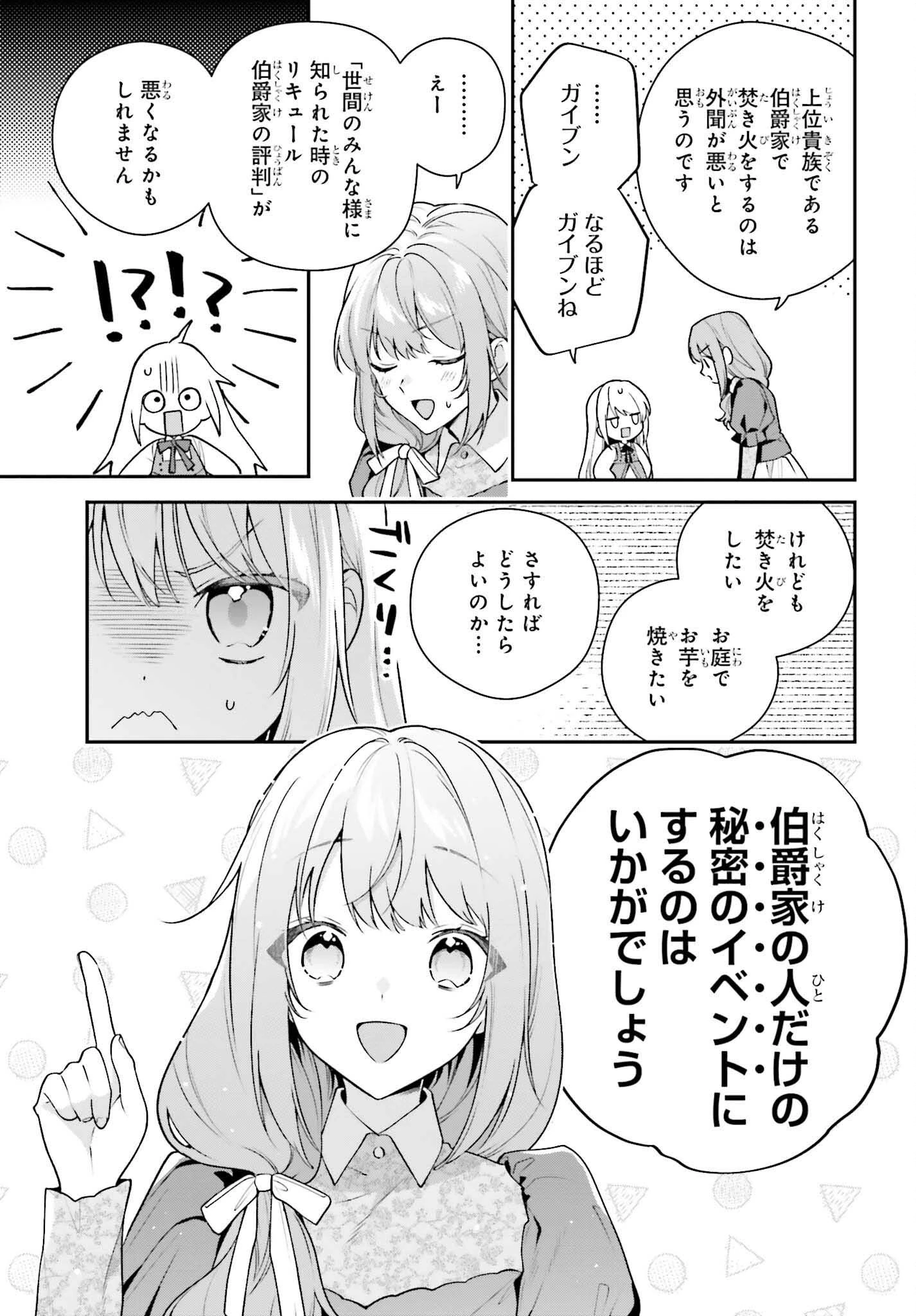 訳あり伯爵様と契約結婚したら、義娘（六歳）の契約母になってしまいました。 第14話 - 9