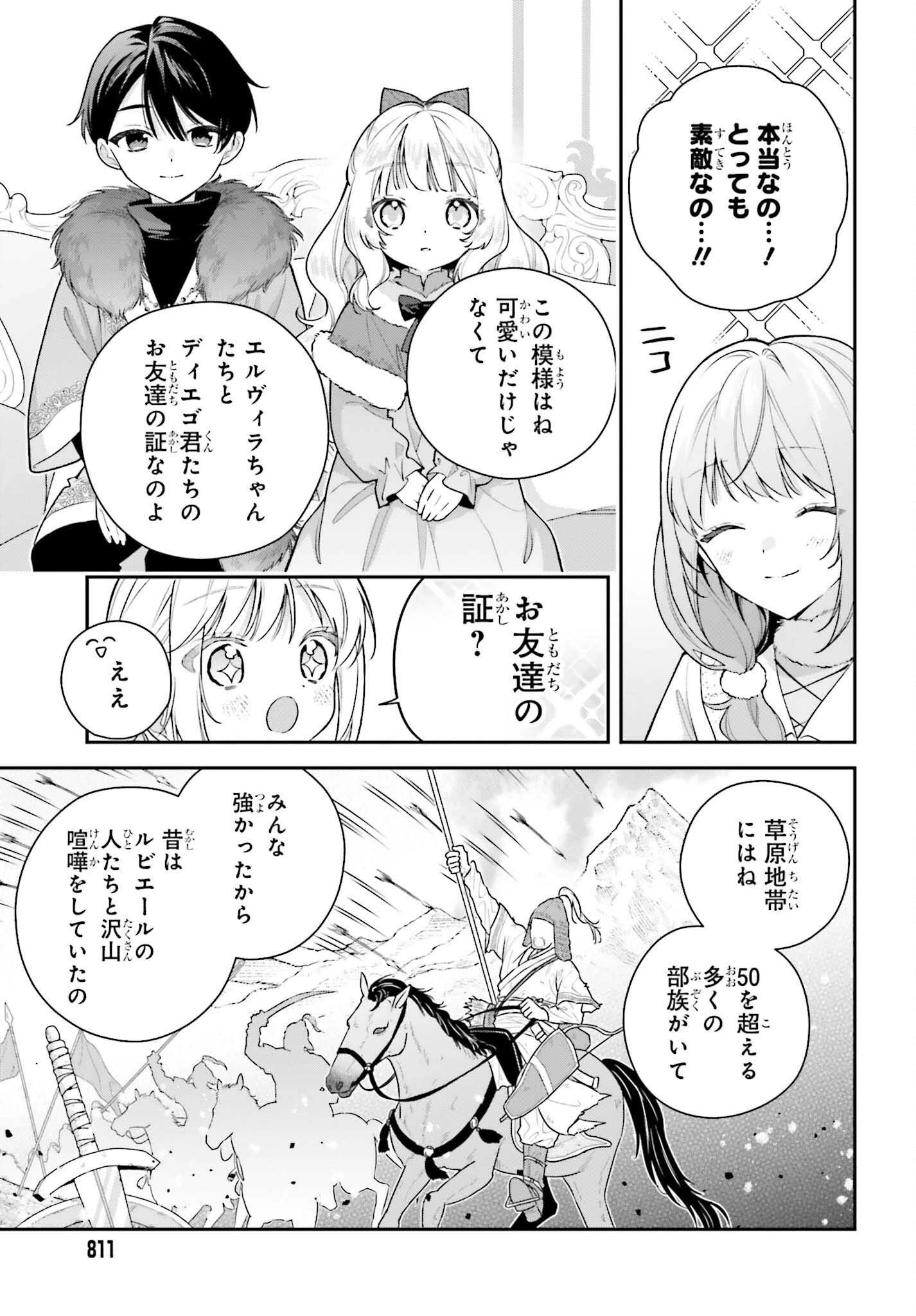 訳あり伯爵様と契約結婚したら、義娘（六歳）の契約母になってしまいました。 第19話 - 21