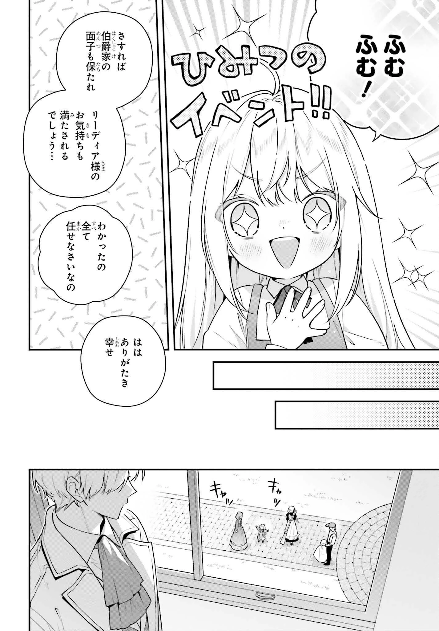 訳あり伯爵様と契約結婚したら、義娘（六歳）の契約母になってしまいました。 第14話 - 10