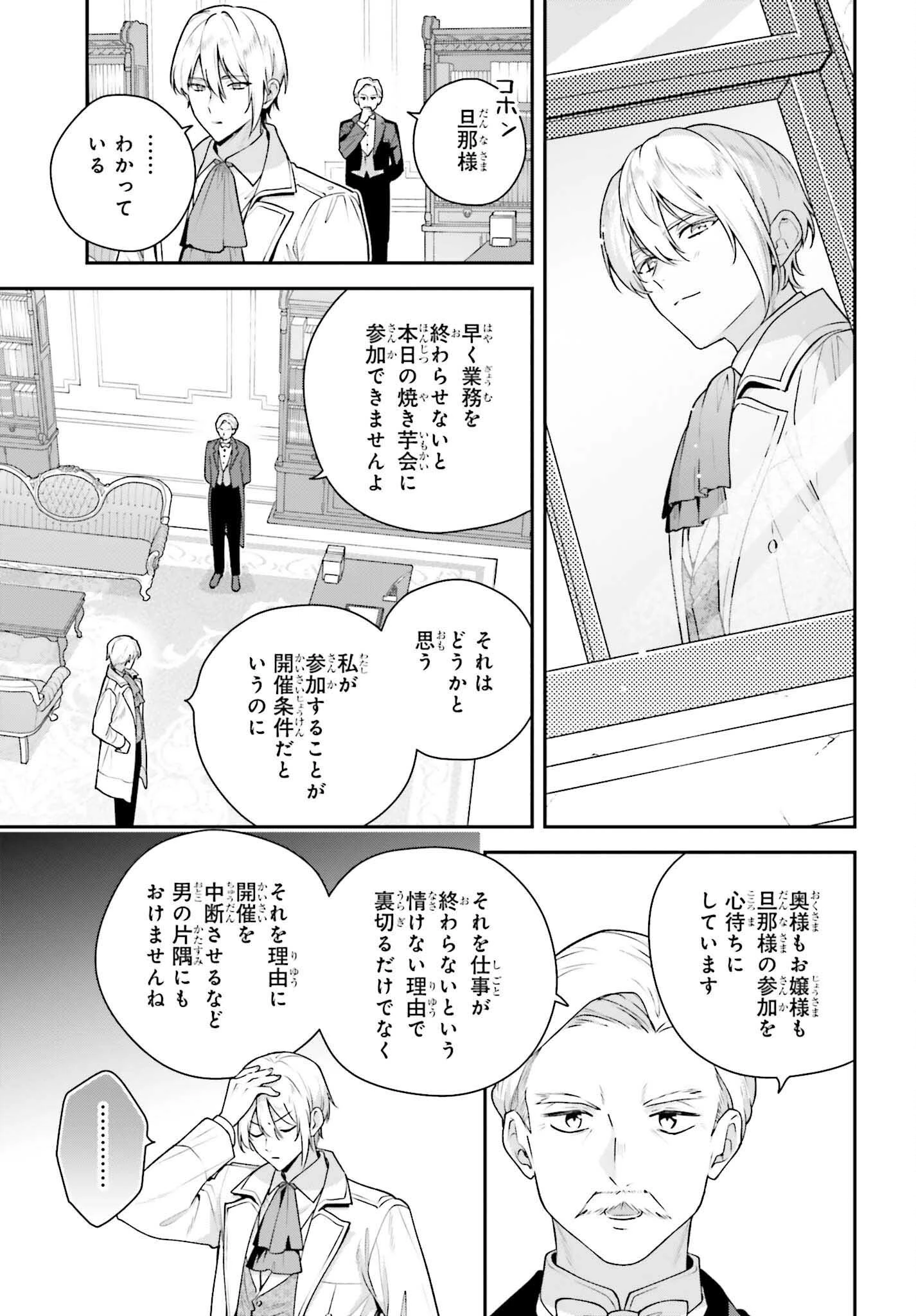 訳あり伯爵様と契約結婚したら、義娘（六歳）の契約母になってしまいました。 第14話 - 11