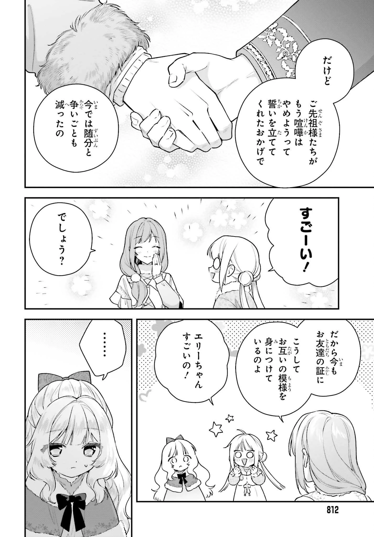 訳あり伯爵様と契約結婚したら、義娘（六歳）の契約母になってしまいました。 第19話 - 22