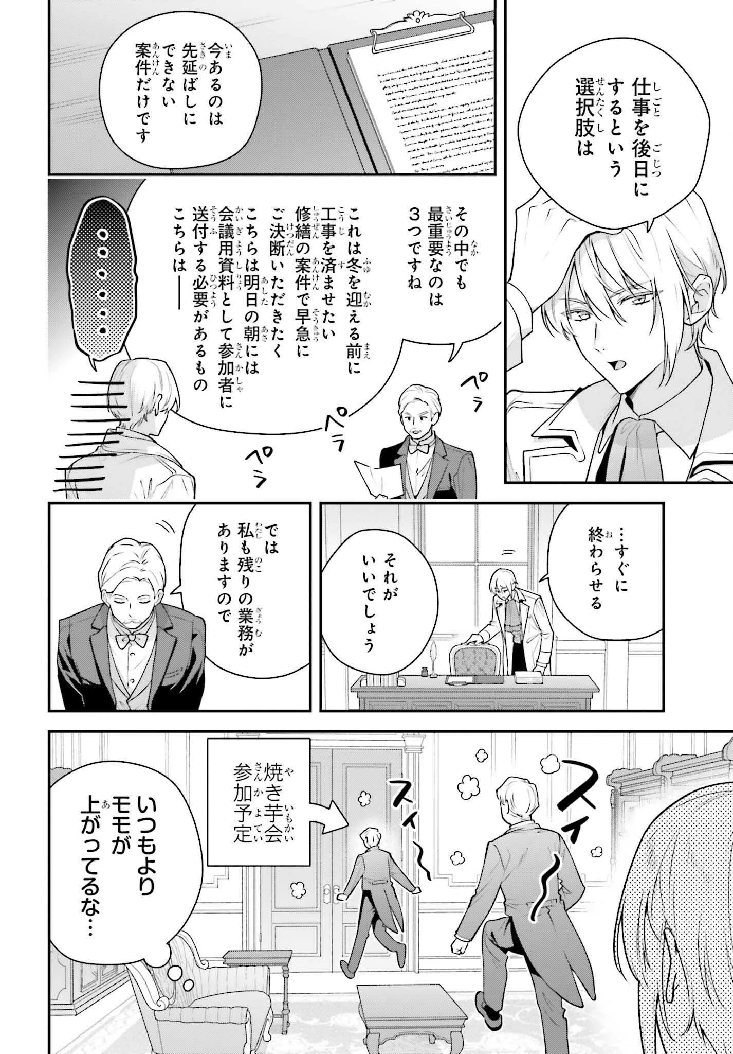 訳あり伯爵様と契約結婚したら、義娘（六歳）の契約母になってしまいました。 第14話 - 12