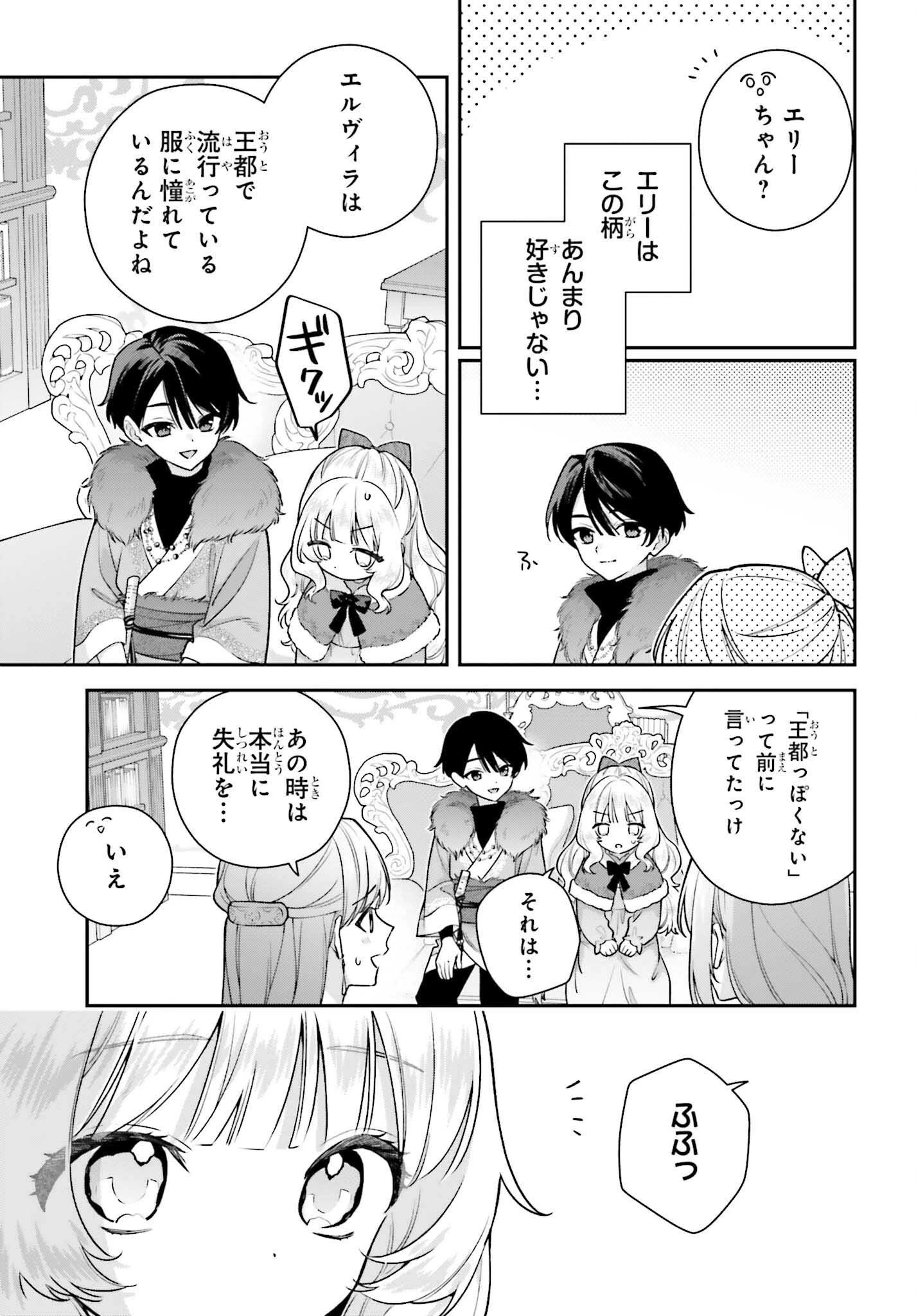 訳あり伯爵様と契約結婚したら、義娘（六歳）の契約母になってしまいました。 第19話 - 23