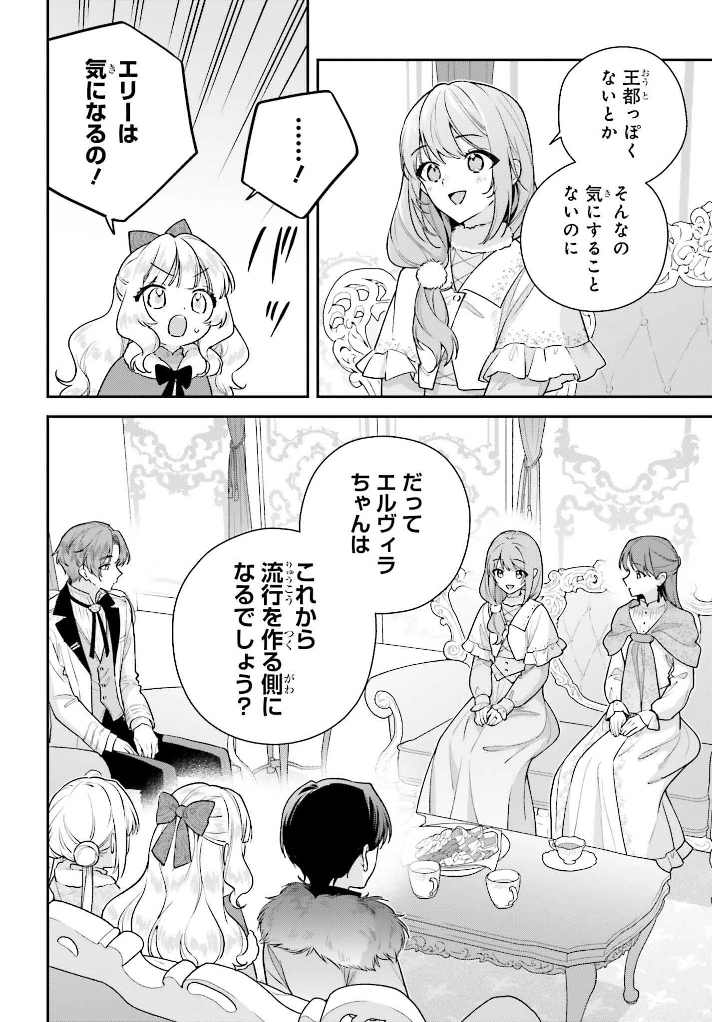 訳あり伯爵様と契約結婚したら、義娘（六歳）の契約母になってしまいました。 第19話 - 24