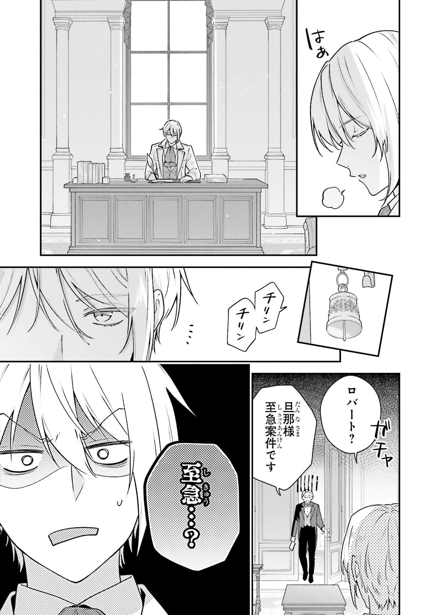 訳あり伯爵様と契約結婚したら、義娘（六歳）の契約母になってしまいました。 第14話 - 13