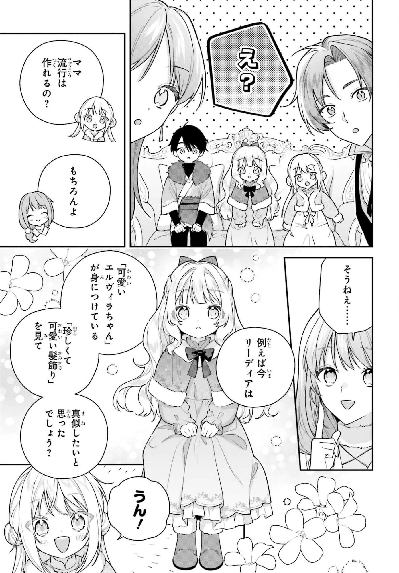 訳あり伯爵様と契約結婚したら、義娘（六歳）の契約母になってしまいました。 第19話 - 25