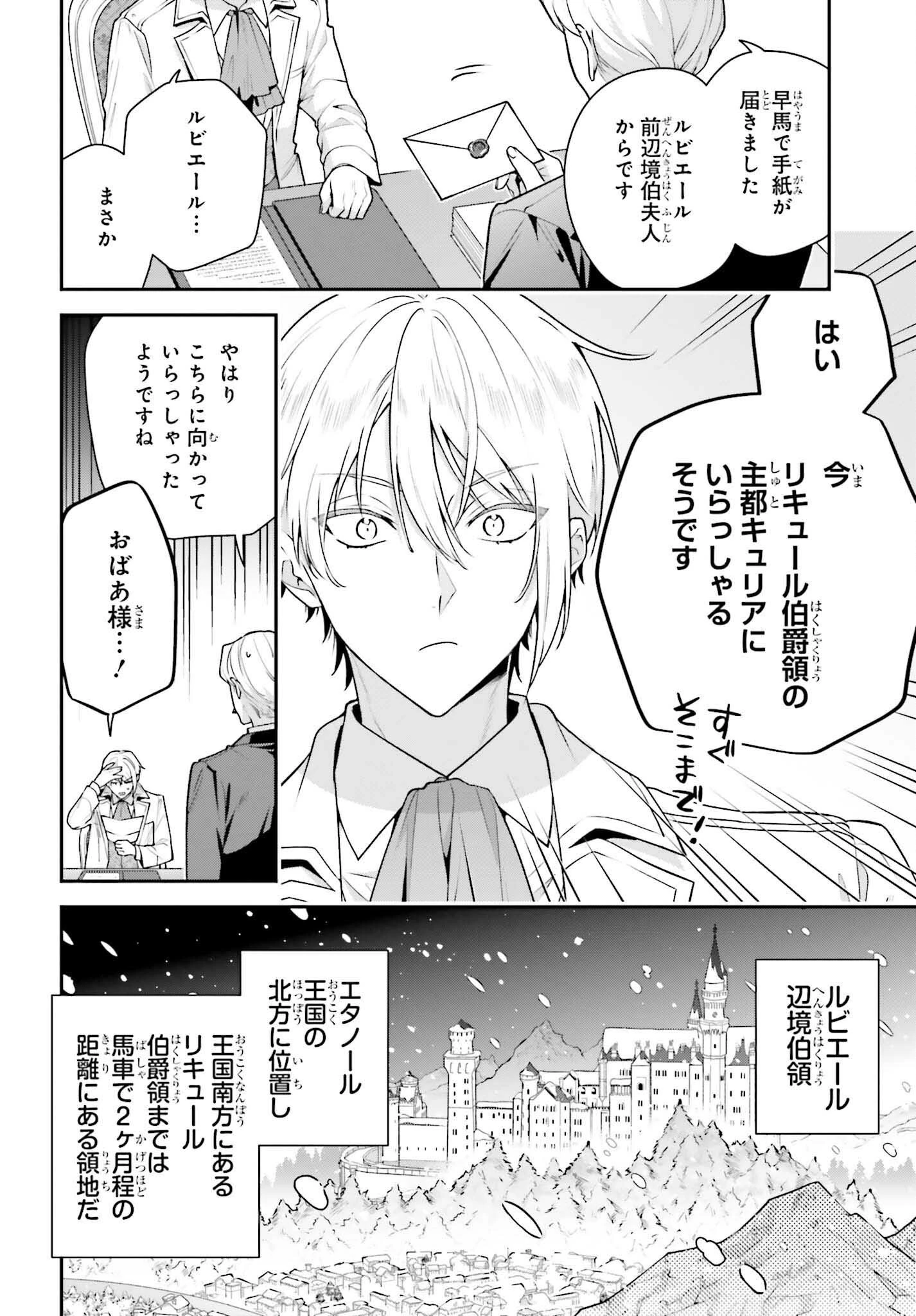 訳あり伯爵様と契約結婚したら、義娘（六歳）の契約母になってしまいました。 第14話 - 14