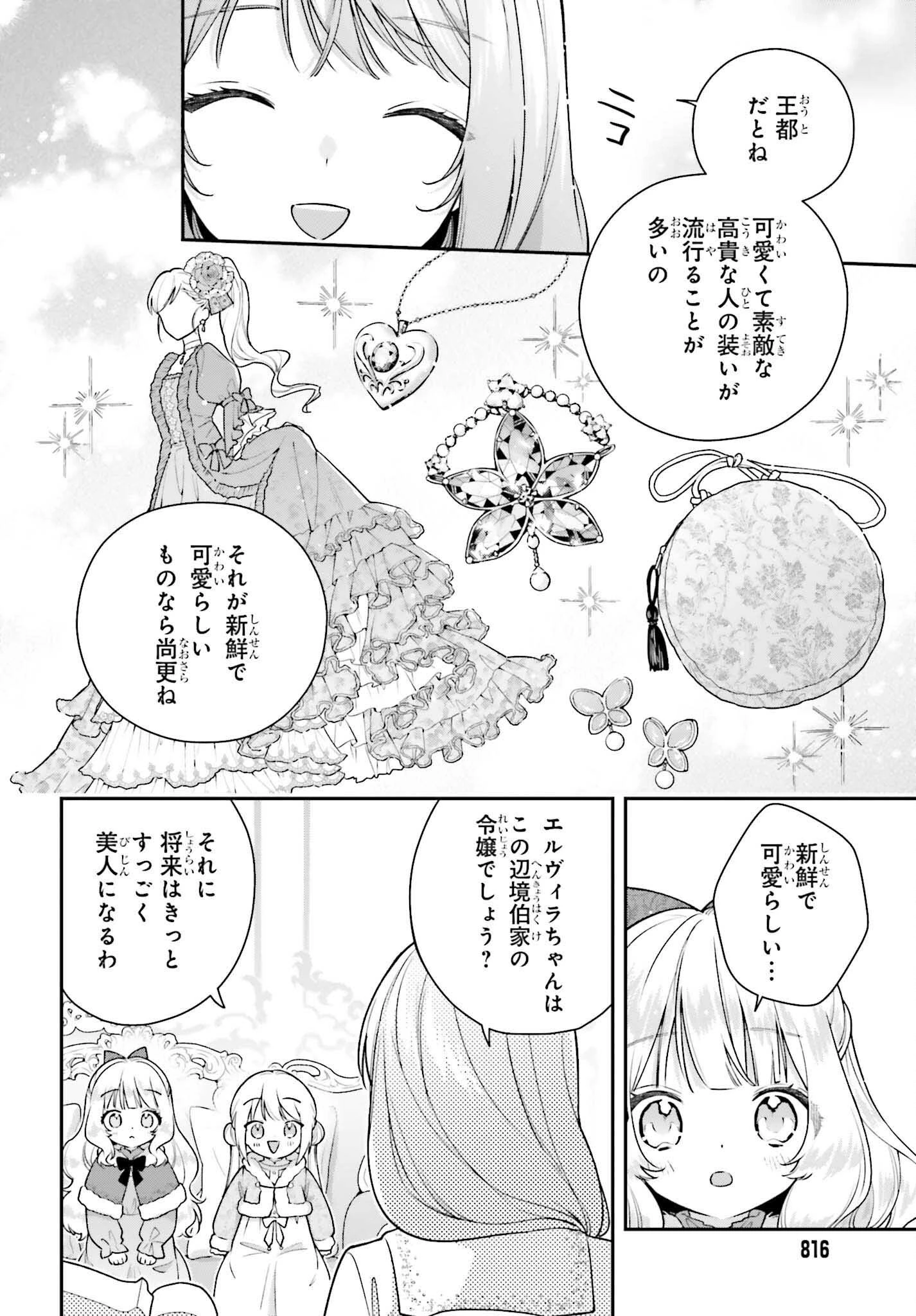 訳あり伯爵様と契約結婚したら、義娘（六歳）の契約母になってしまいました。 第19話 - 26