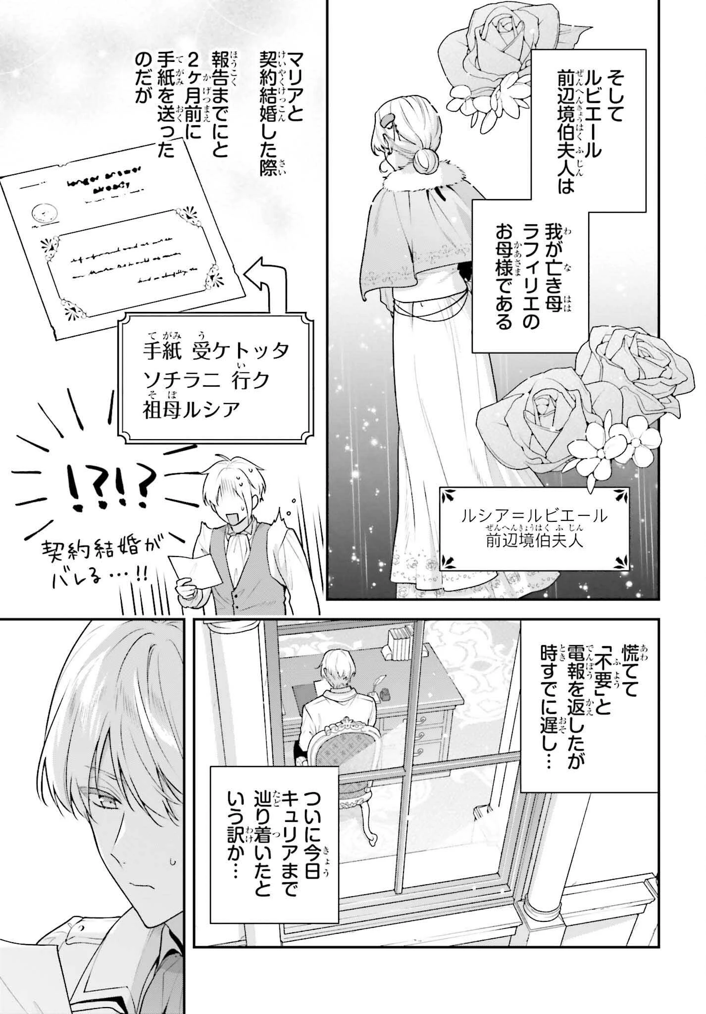 訳あり伯爵様と契約結婚したら、義娘（六歳）の契約母になってしまいました。 第14話 - 15