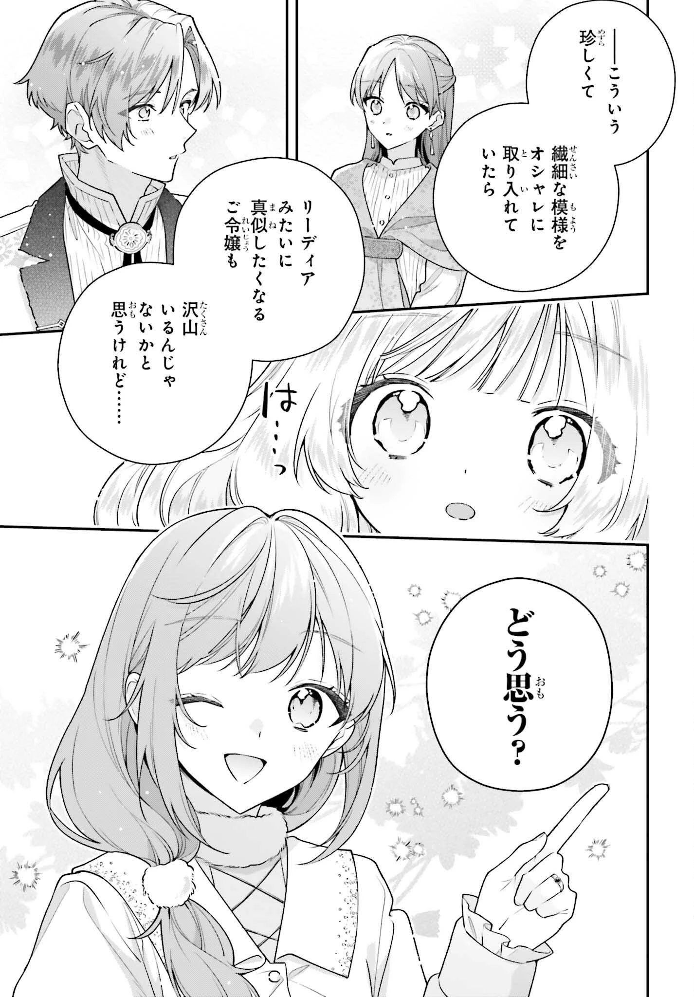 訳あり伯爵様と契約結婚したら、義娘（六歳）の契約母になってしまいました。 第19話 - 27