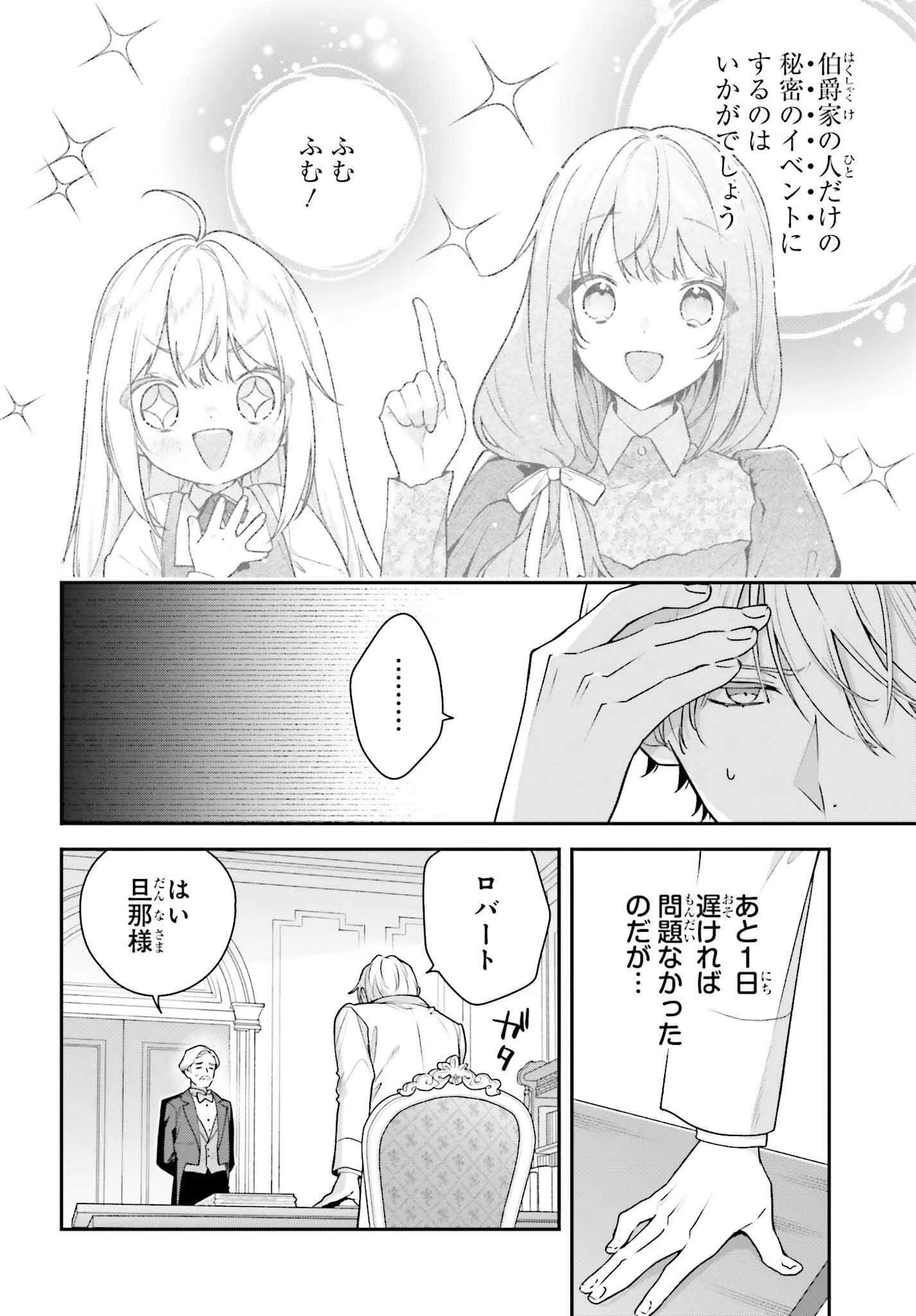 訳あり伯爵様と契約結婚したら、義娘（六歳）の契約母になってしまいました。 第14話 - 16