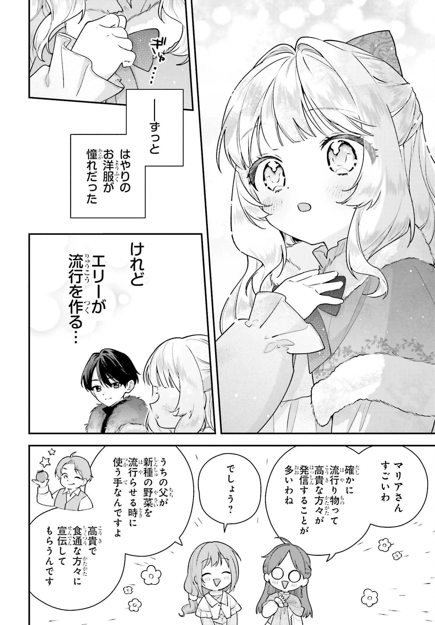 訳あり伯爵様と契約結婚したら、義娘（六歳）の契約母になってしまいました。 第19話 - 28